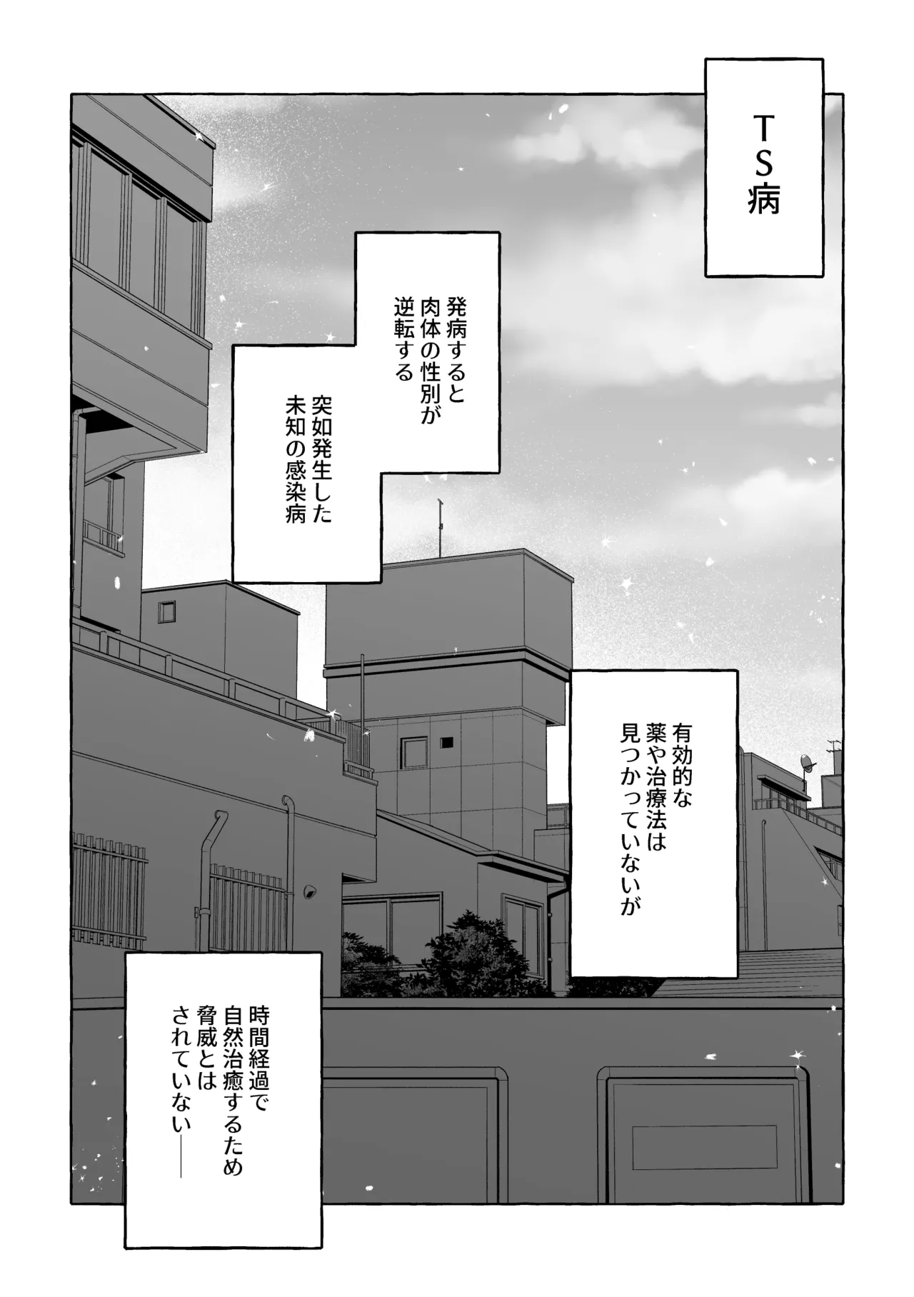 Otoko ni Modotte mo Yappari Ani wa Imouto Chinpo no Toriko ♡ page 2 full