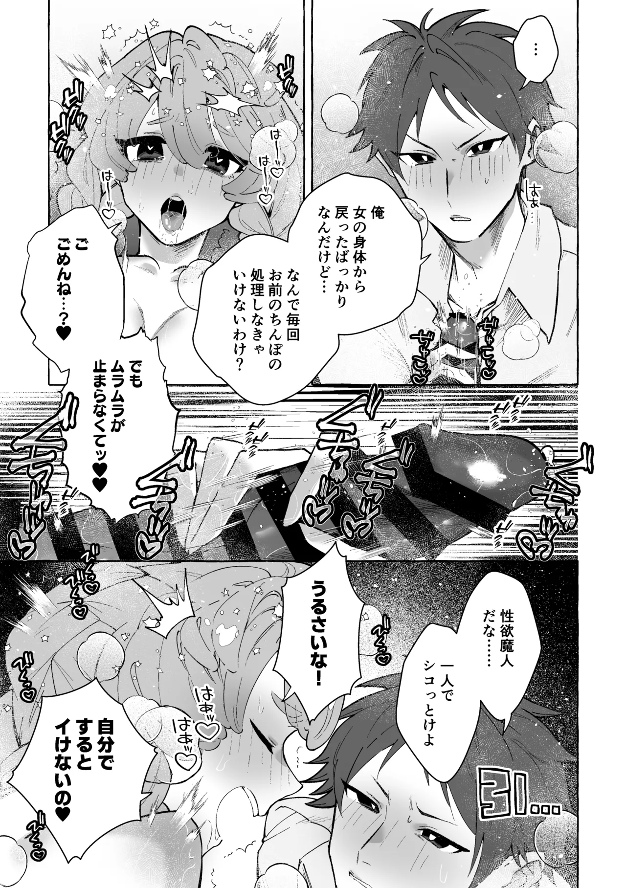 Otoko ni Modotte mo Yappari Ani wa Imouto Chinpo no Toriko ♡ page 4 full