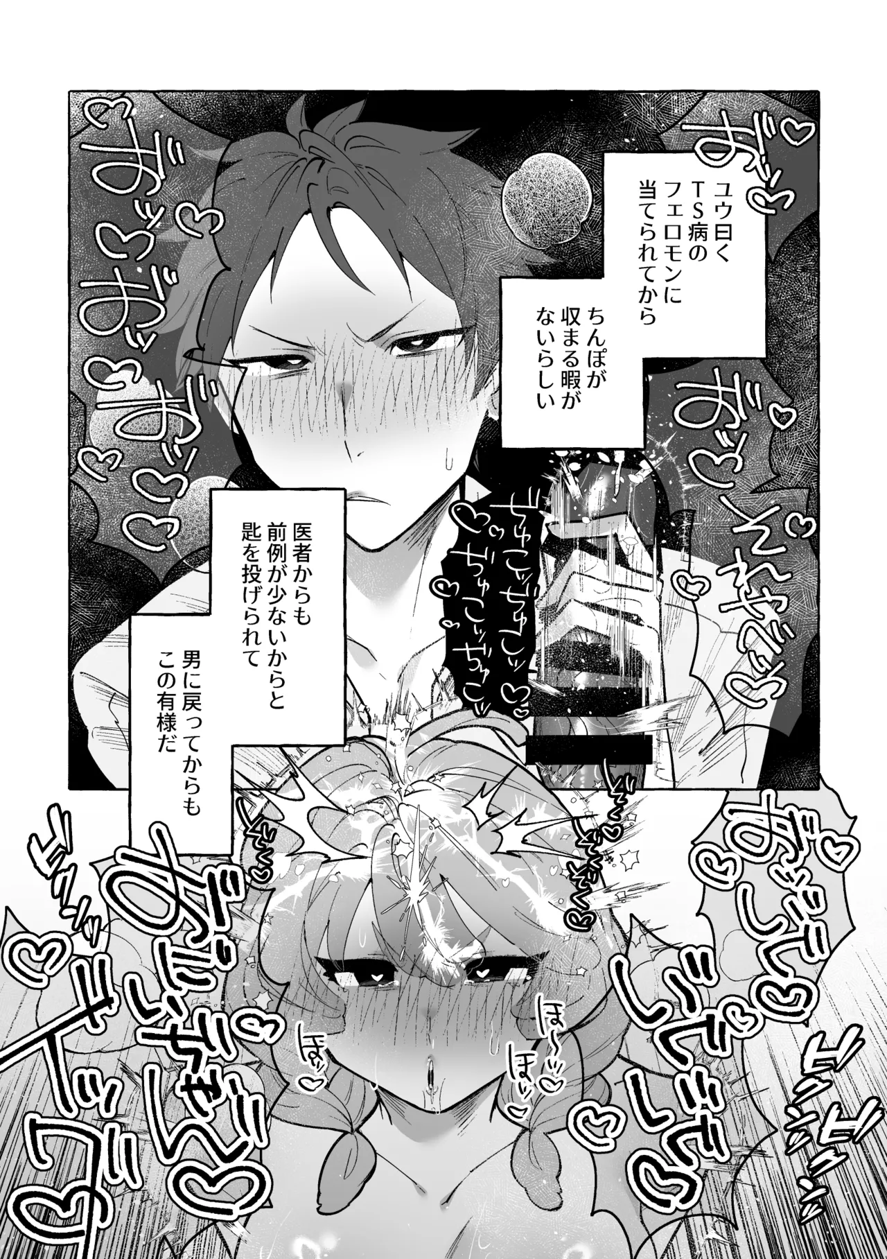 Otoko ni Modotte mo Yappari Ani wa Imouto Chinpo no Toriko ♡ page 6 full