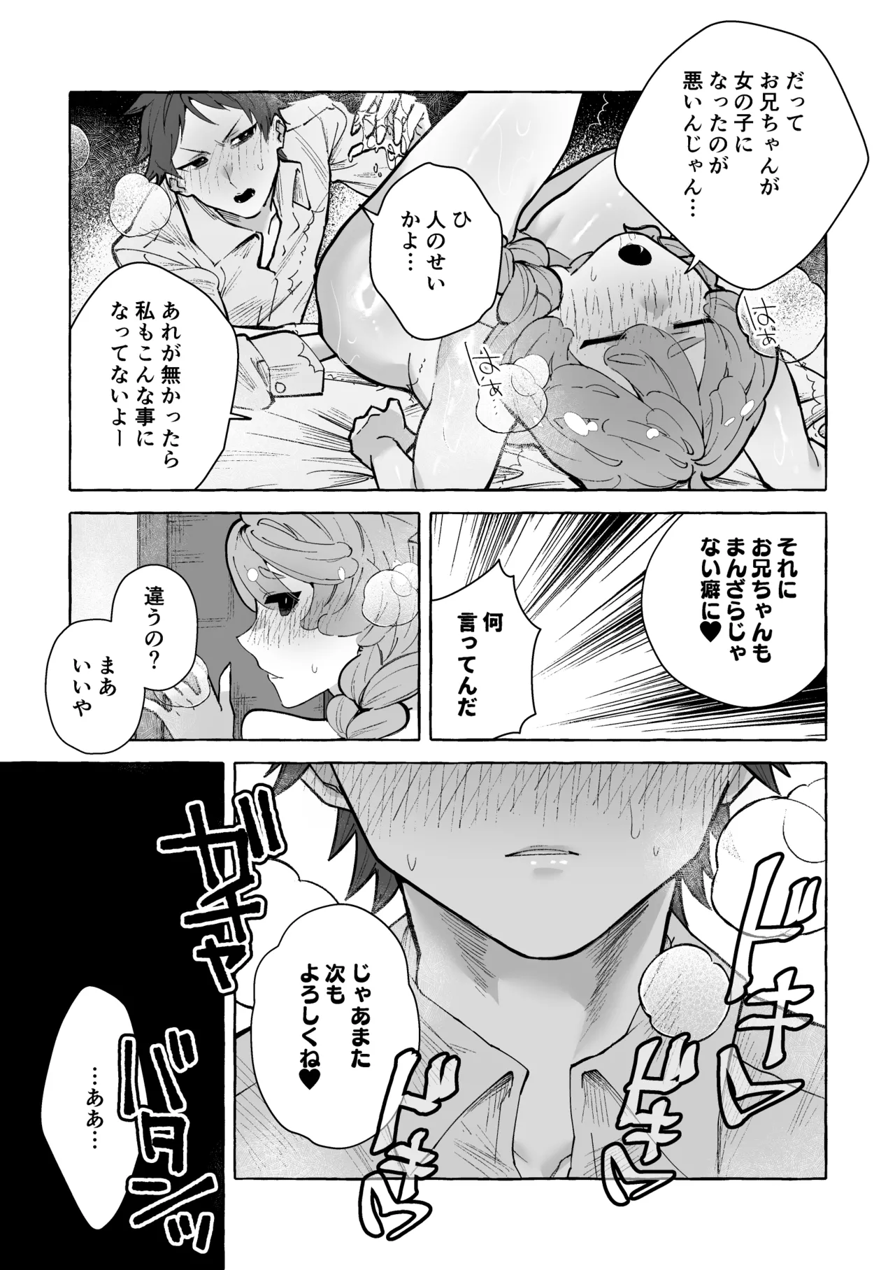 Otoko ni Modotte mo Yappari Ani wa Imouto Chinpo no Toriko ♡ page 8 full