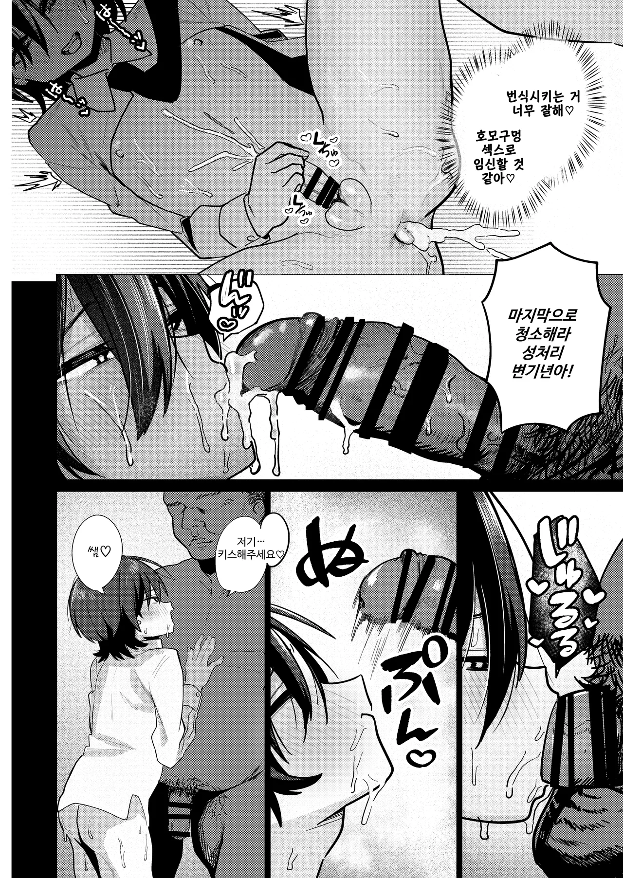 Mesu Danshi Seito 2: Tsugou no ii Yuutousei to Choukyou Gachihame Koubi | 암컷 남학생 2: 우등생이었는데 쓰레기 교사에게 뒷계 들켜서 인생 종료 page 7 full