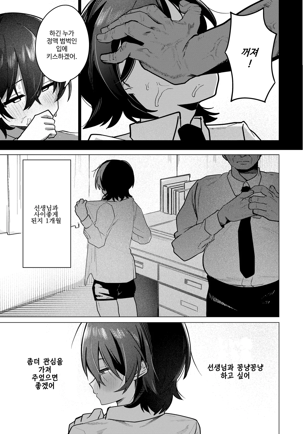 Mesu Danshi Seito 2: Tsugou no ii Yuutousei to Choukyou Gachihame Koubi | 암컷 남학생 2: 우등생이었는데 쓰레기 교사에게 뒷계 들켜서 인생 종료 page 8 full