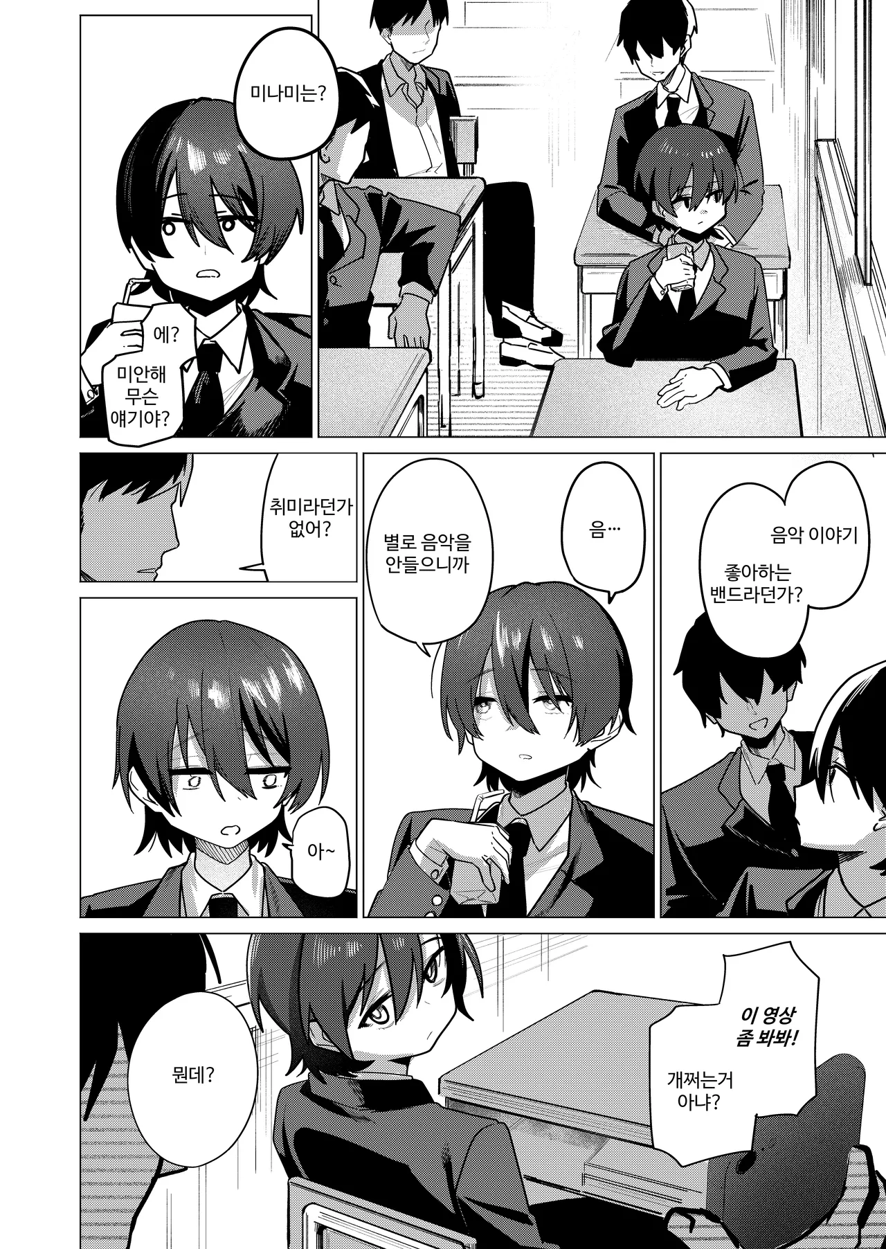 Mesu Danshi Seito 2: Tsugou no ii Yuutousei to Choukyou Gachihame Koubi | 암컷 남학생 2: 우등생이었는데 쓰레기 교사에게 뒷계 들켜서 인생 종료 page 9 full