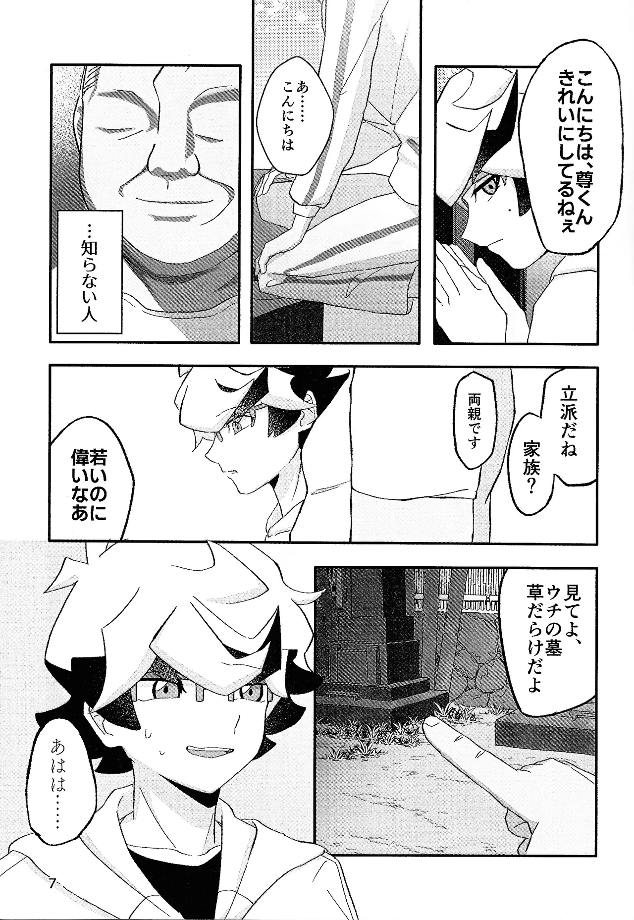 Nami ma ni hi page 6 full