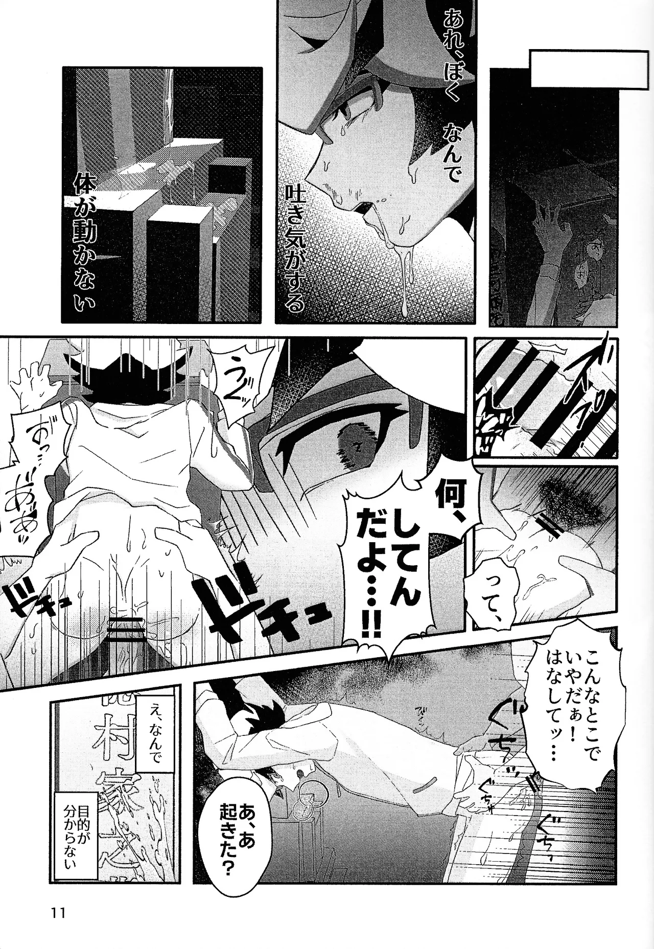 Nami ma ni hi page 9 full