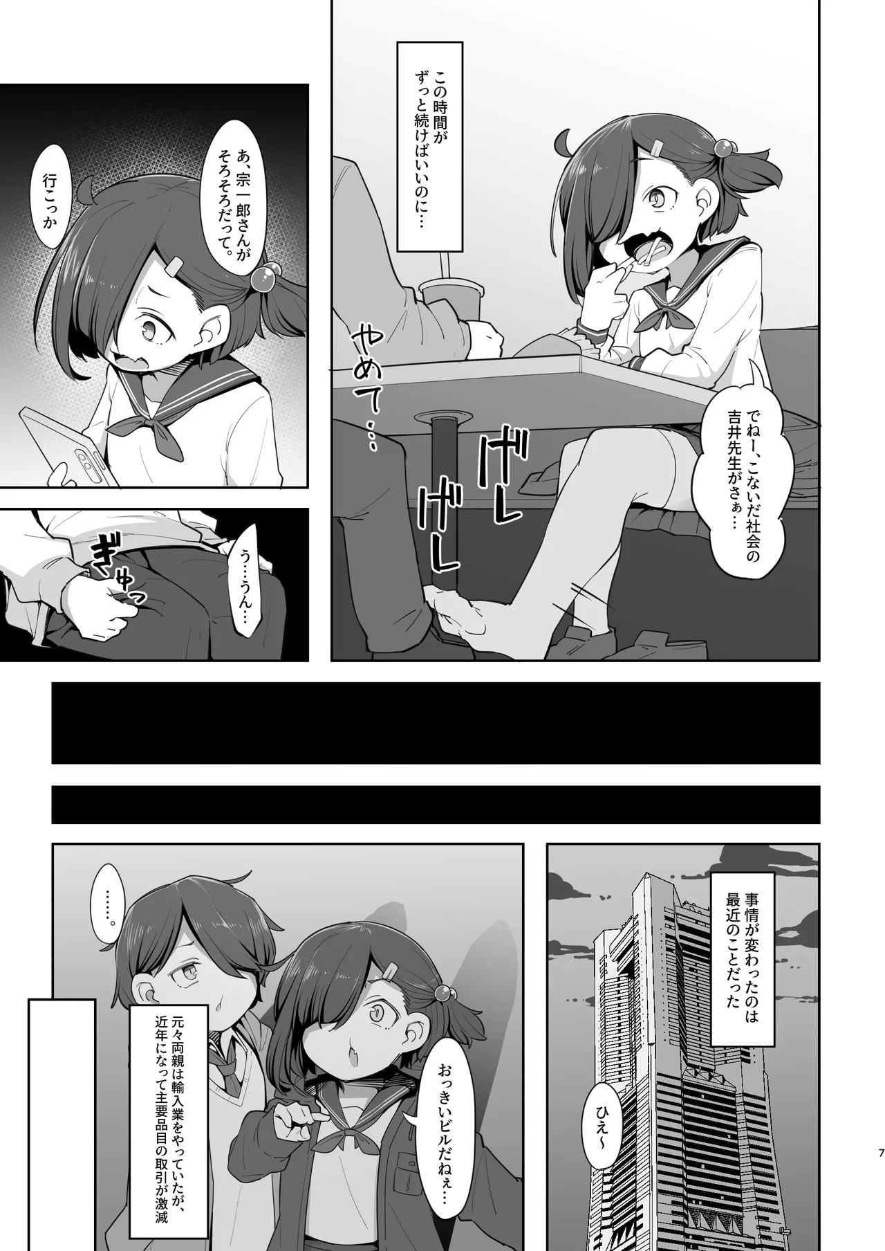 Aisuru Kanojo wa Shakkin no Kata page 7 full