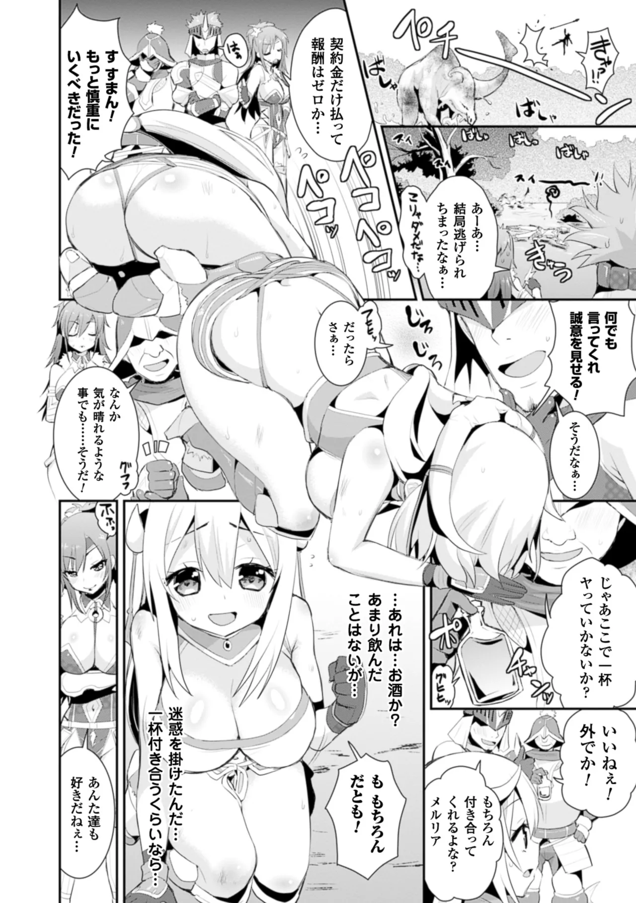 2D Comic Magazine Hunter Heroine AntholoG Vol. 2 page 9 full