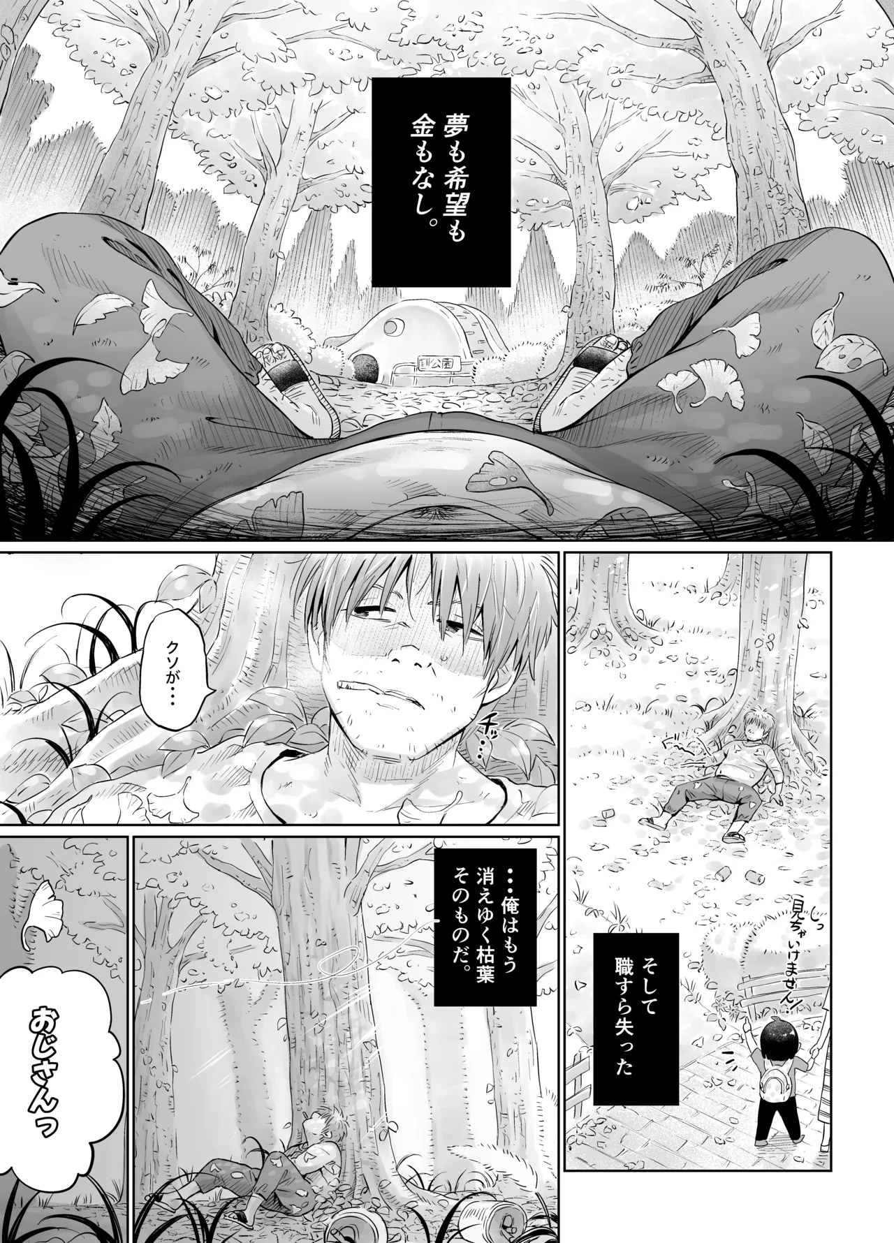 ゲキ□リ☆食欲の秋、性欲の秋。〜空腹で野垂れ絶望してたら、ち○ちゃい天使に助けられ一目惚れ。つい食い散らかしてしまった話〜 page 3 full