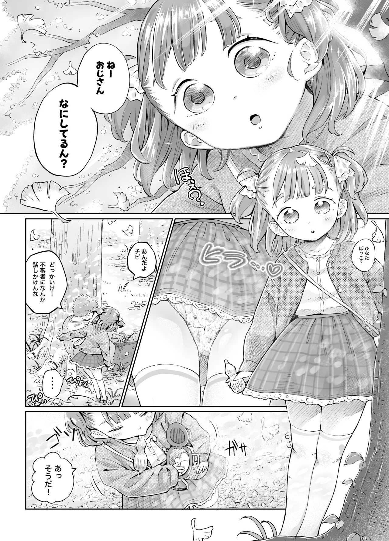 ゲキ□リ☆食欲の秋、性欲の秋。〜空腹で野垂れ絶望してたら、ち○ちゃい天使に助けられ一目惚れ。つい食い散らかしてしまった話〜 page 4 full