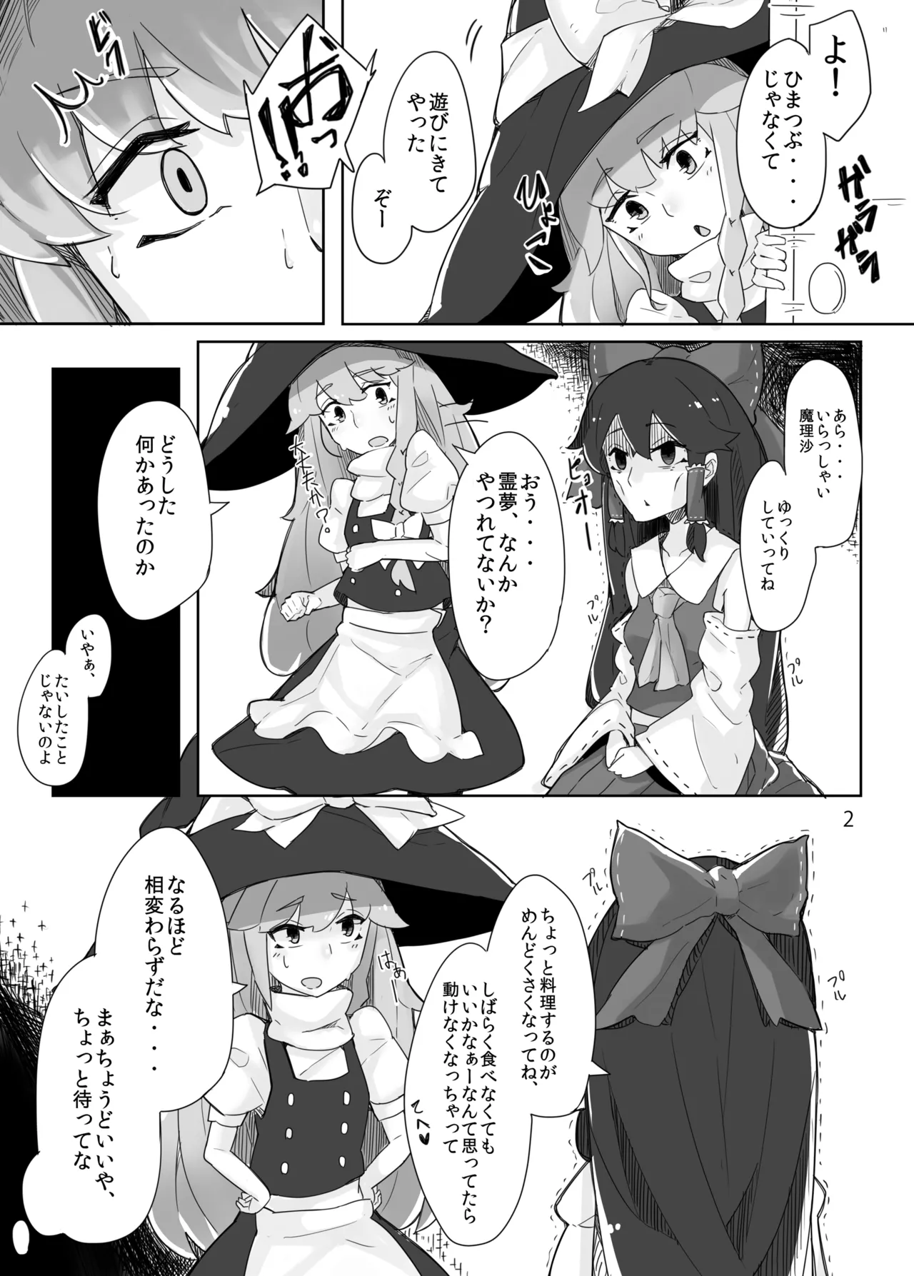 Reimu ga Marisa de page 3 full