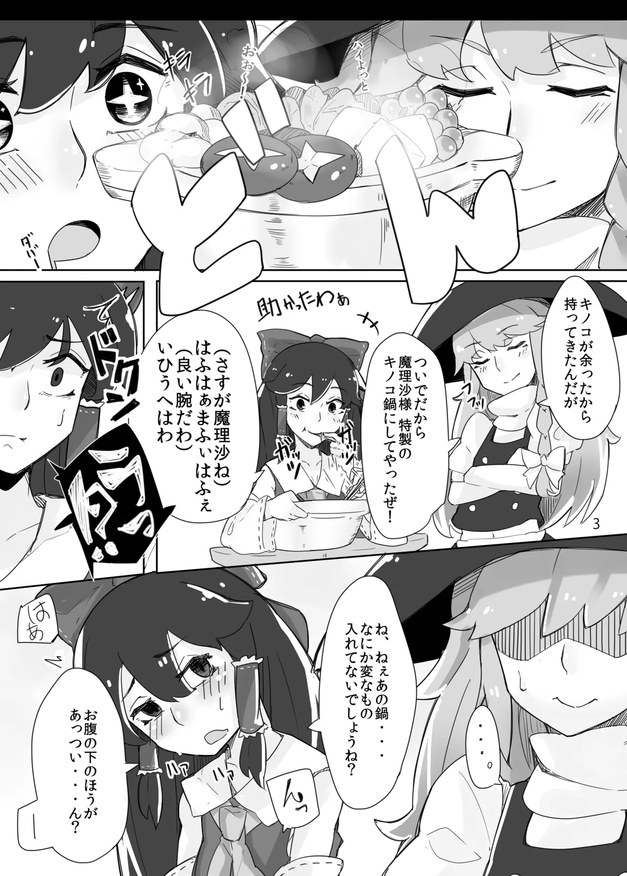 Reimu ga Marisa de page 4 full