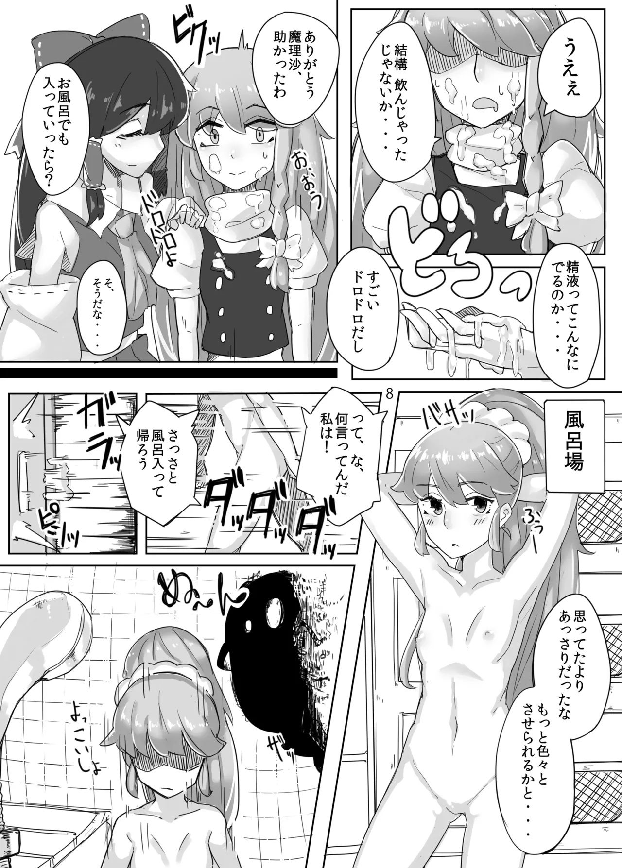 Reimu ga Marisa de page 9 full