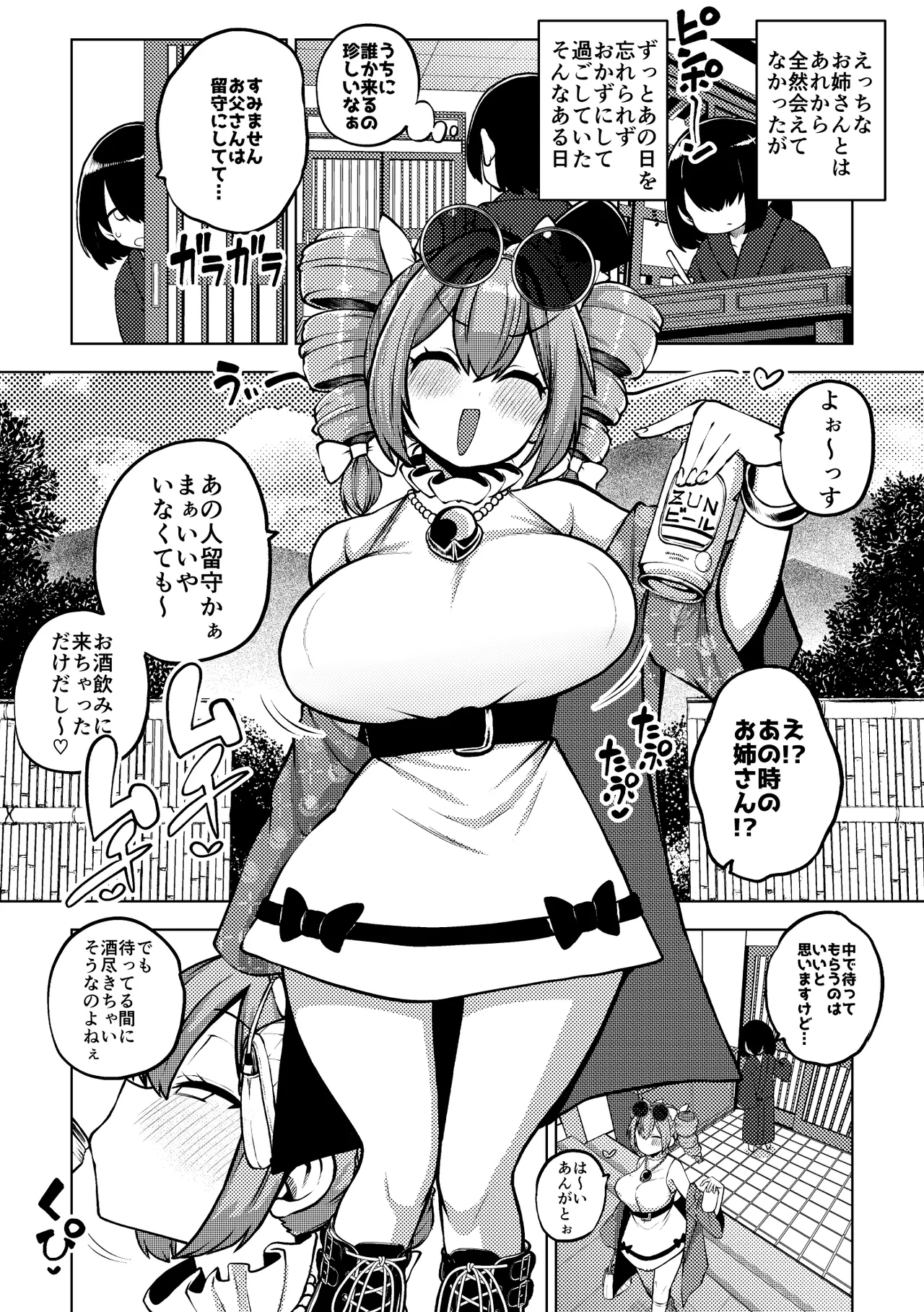 のんべえ女苑ちゃん再訪 page 1 full