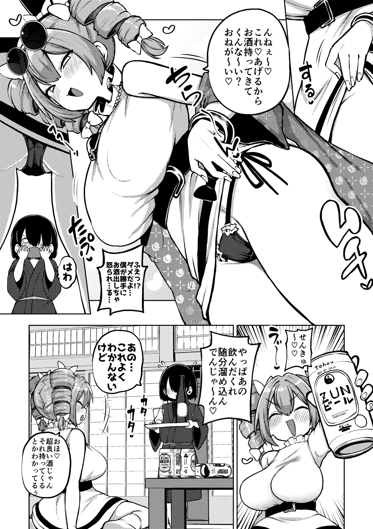 のんべえ女苑ちゃん再訪 page 10 full