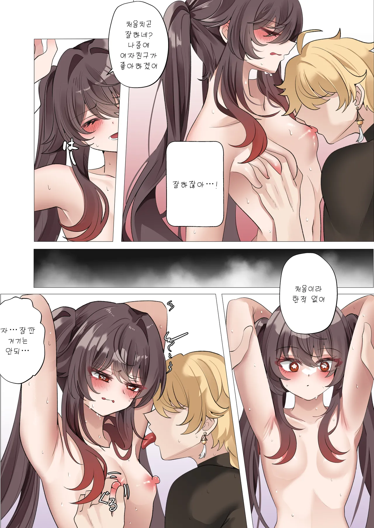 더위때문이야 page 10 full