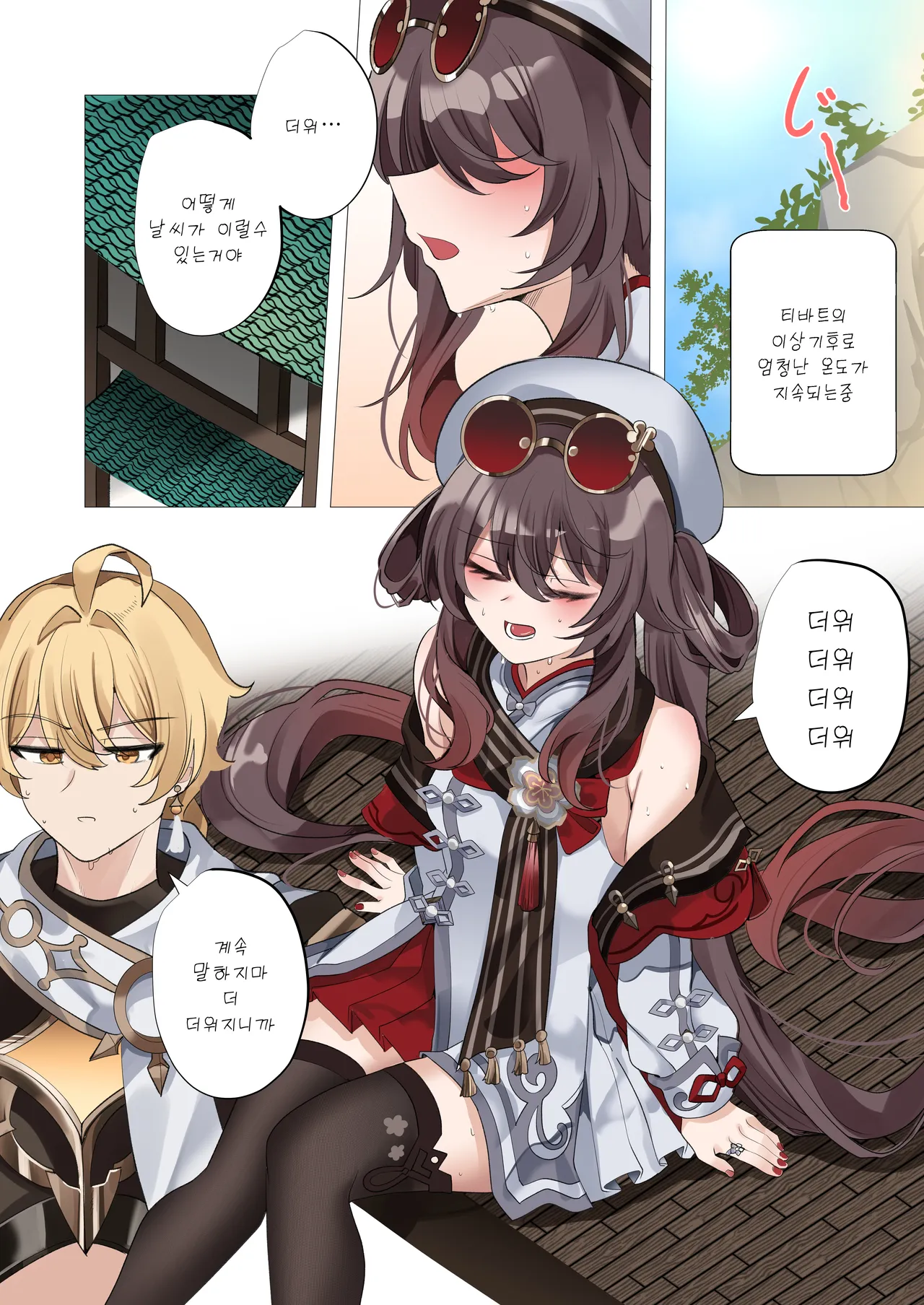 더위때문이야 page 2 full
