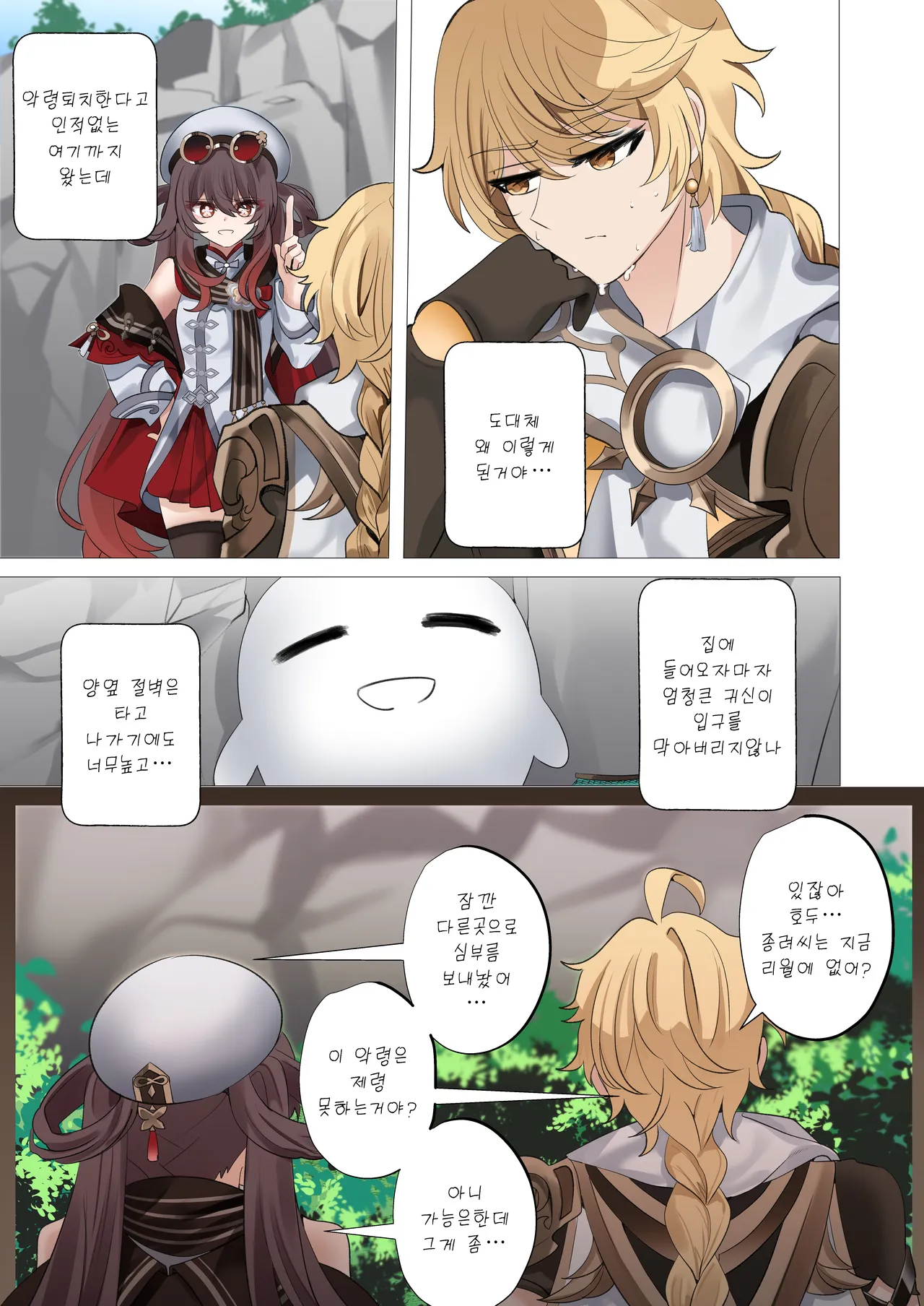 더위때문이야 page 3 full