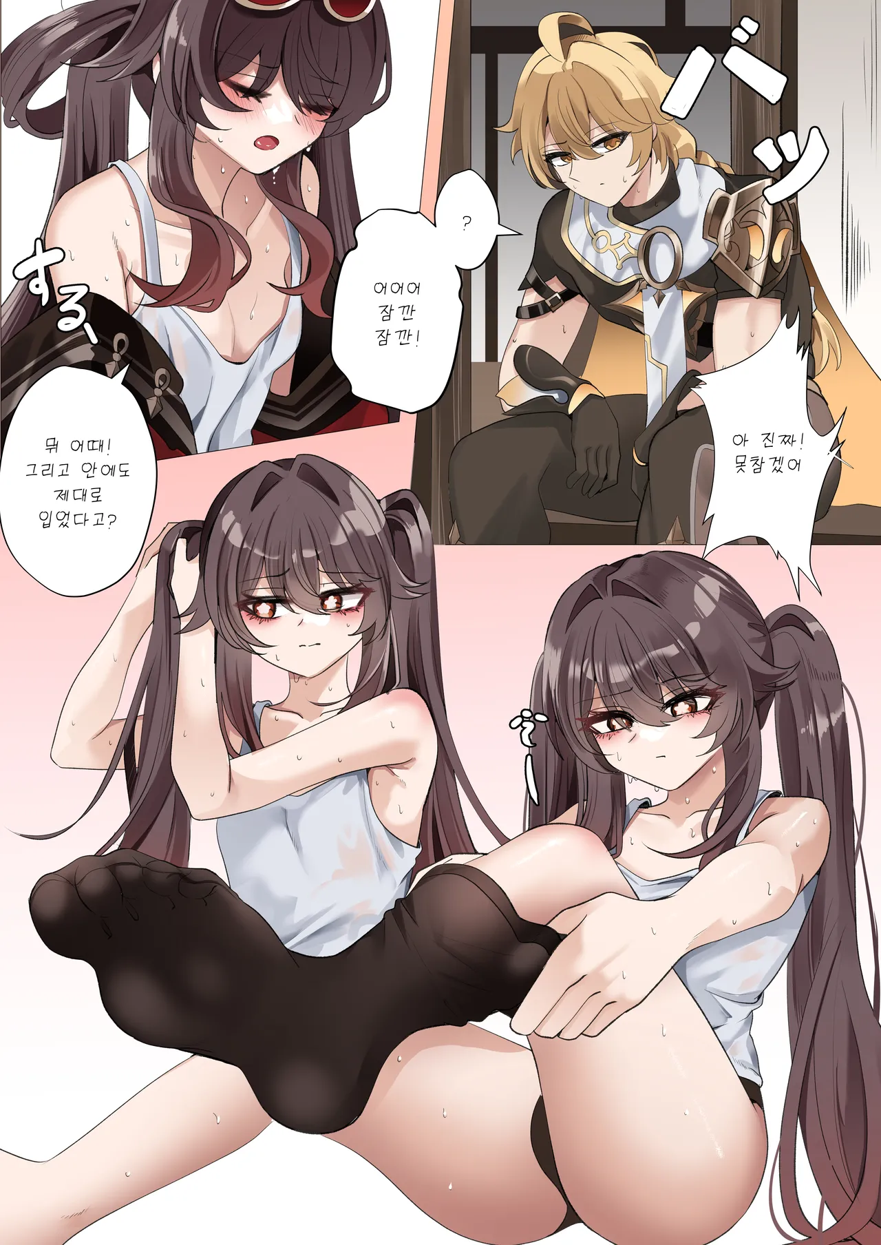 더위때문이야 page 4 full