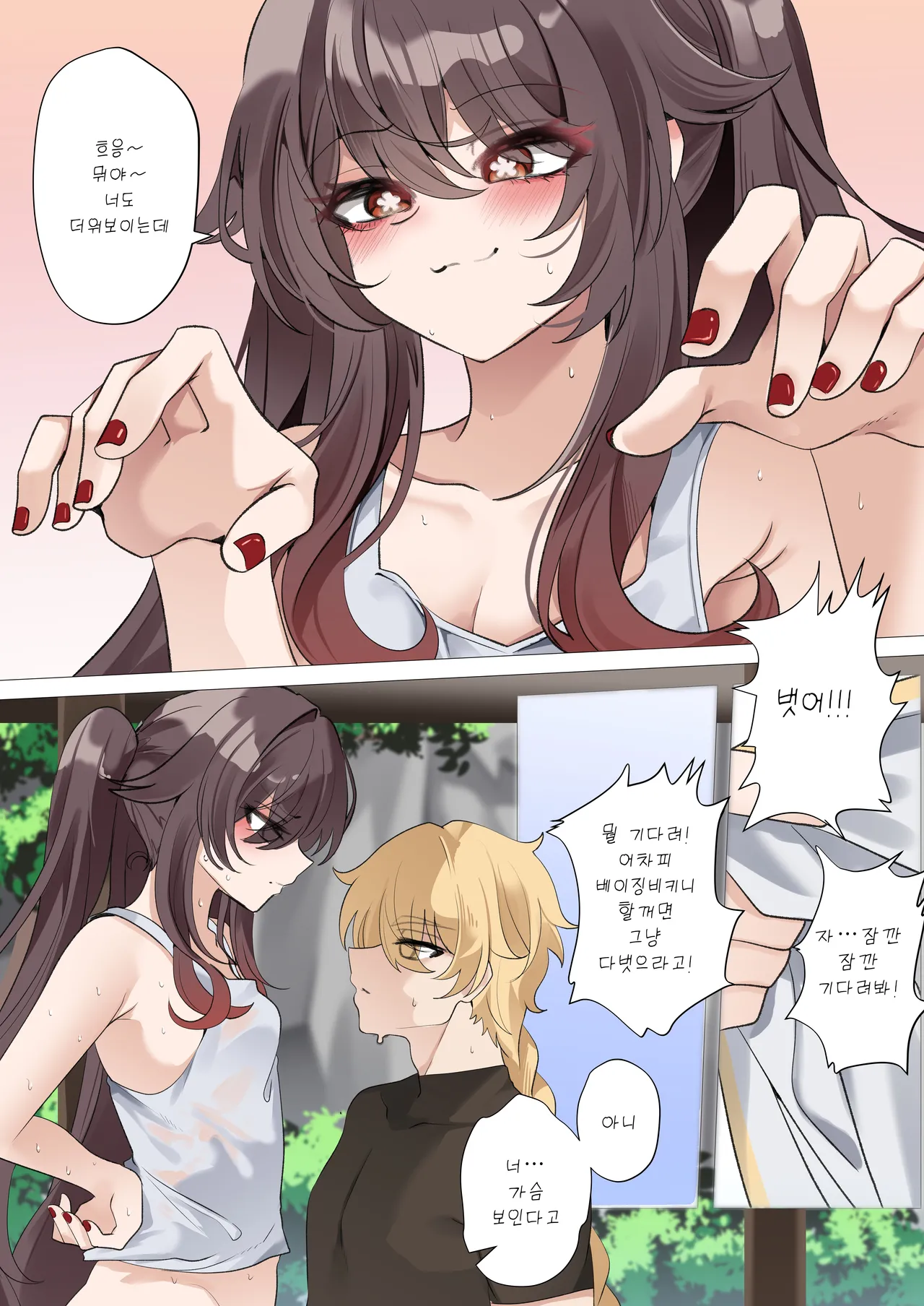 더위때문이야 page 6 full