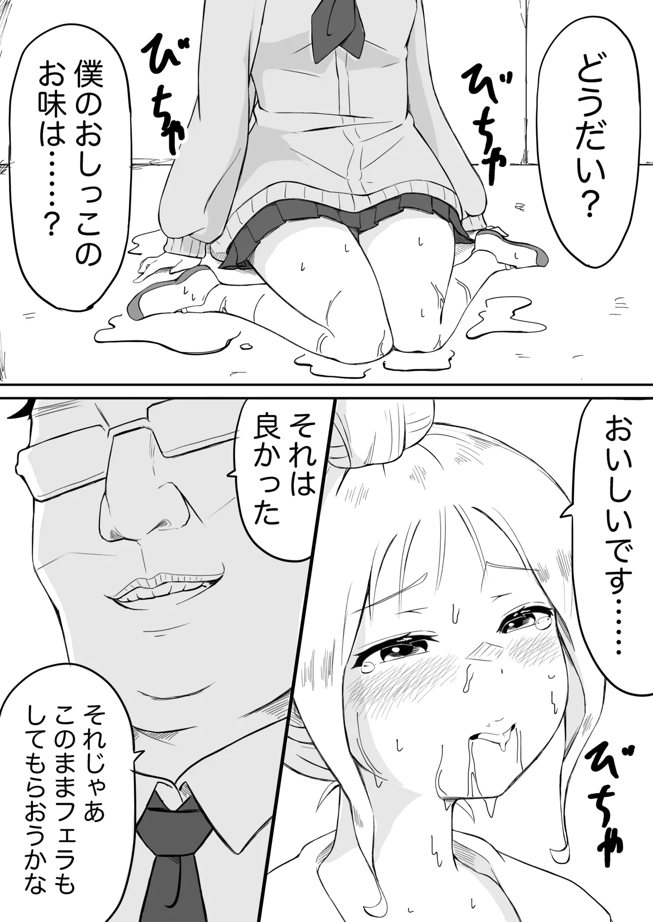 あやつり#2本編 page 10 full