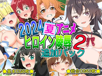 2024 Haru Anime Heroine Ryoujoku - Tsuika Pack 2 cover