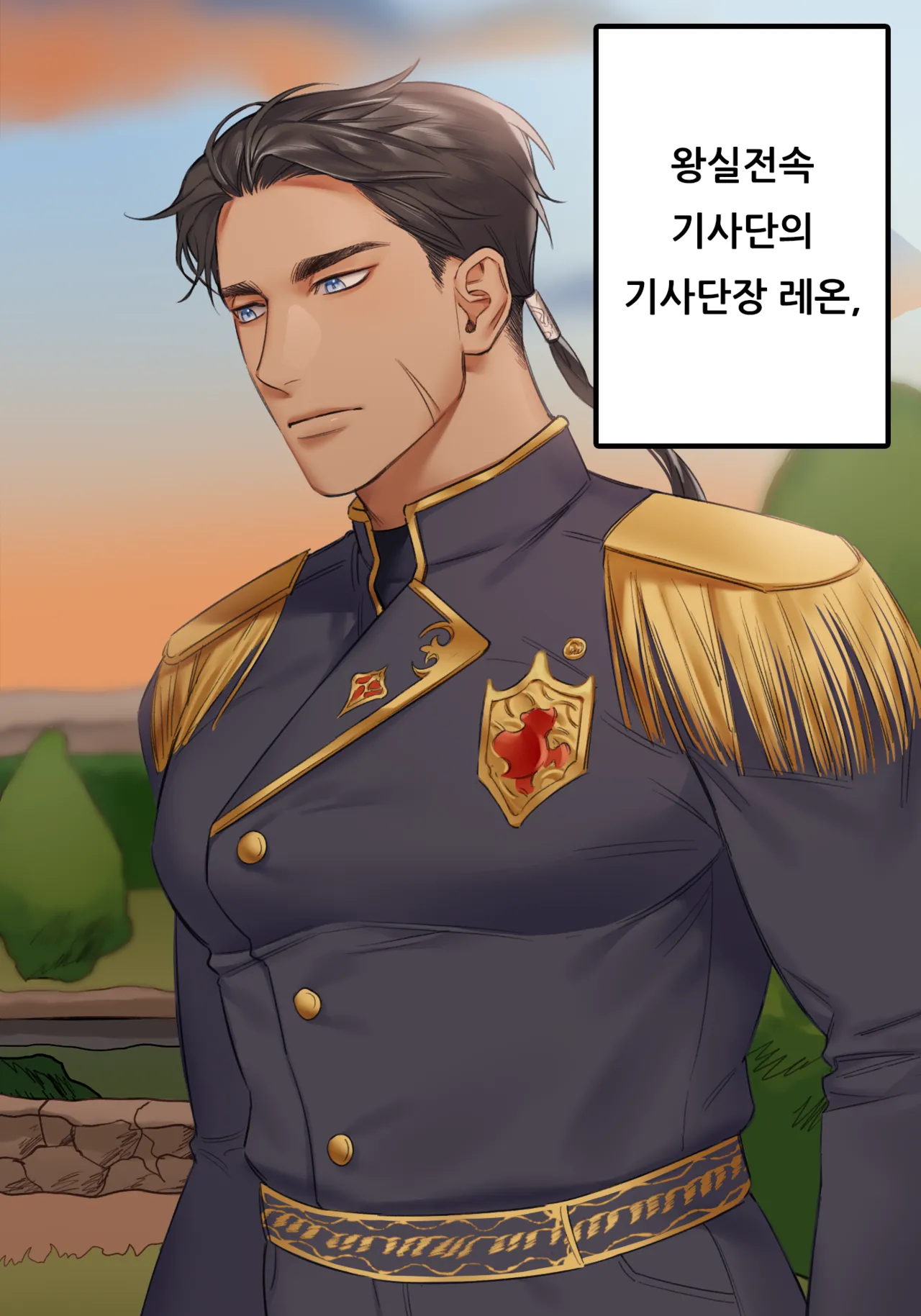 기사단장의 가슴을 괴롭히는 cg툰 page 2 full
