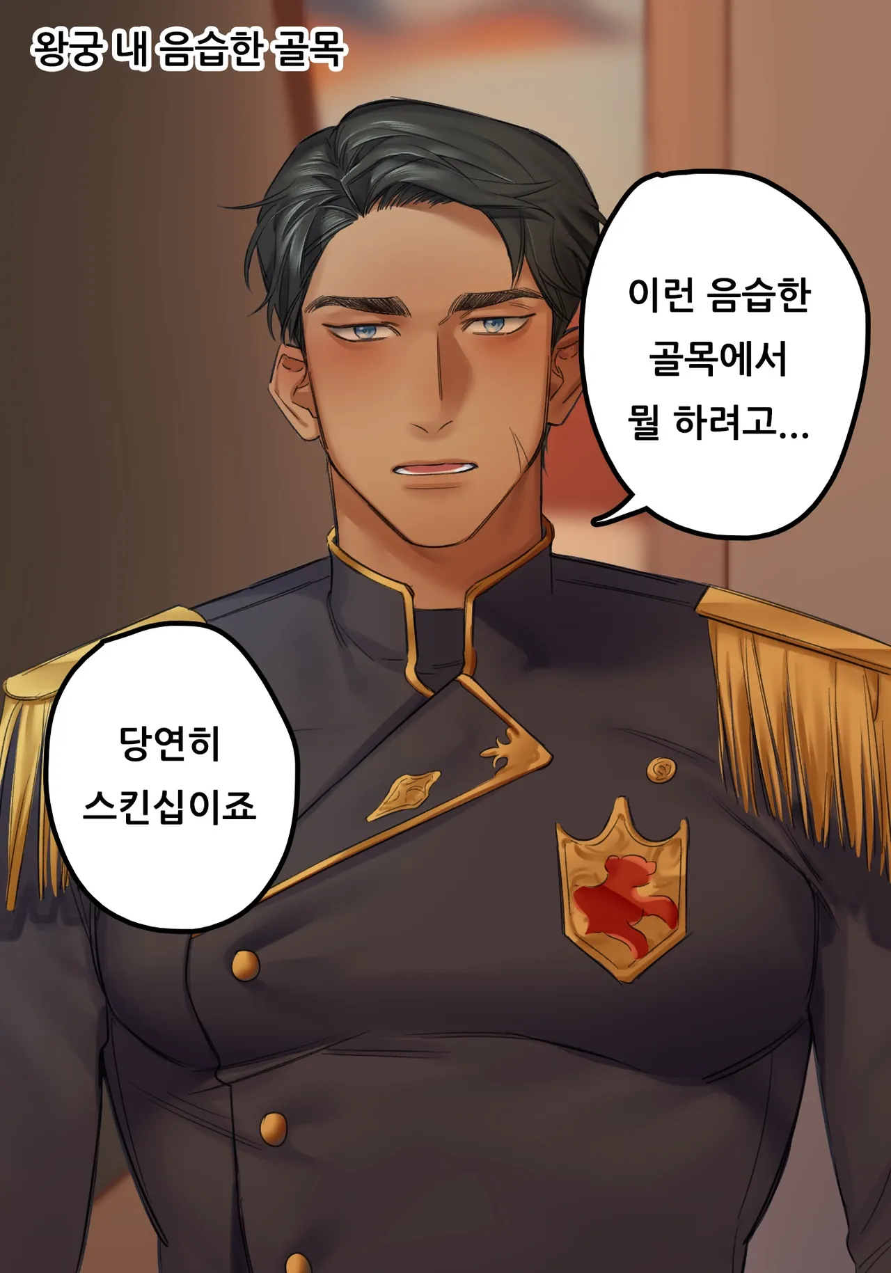 기사단장의 가슴을 괴롭히는 cg툰 page 7 full