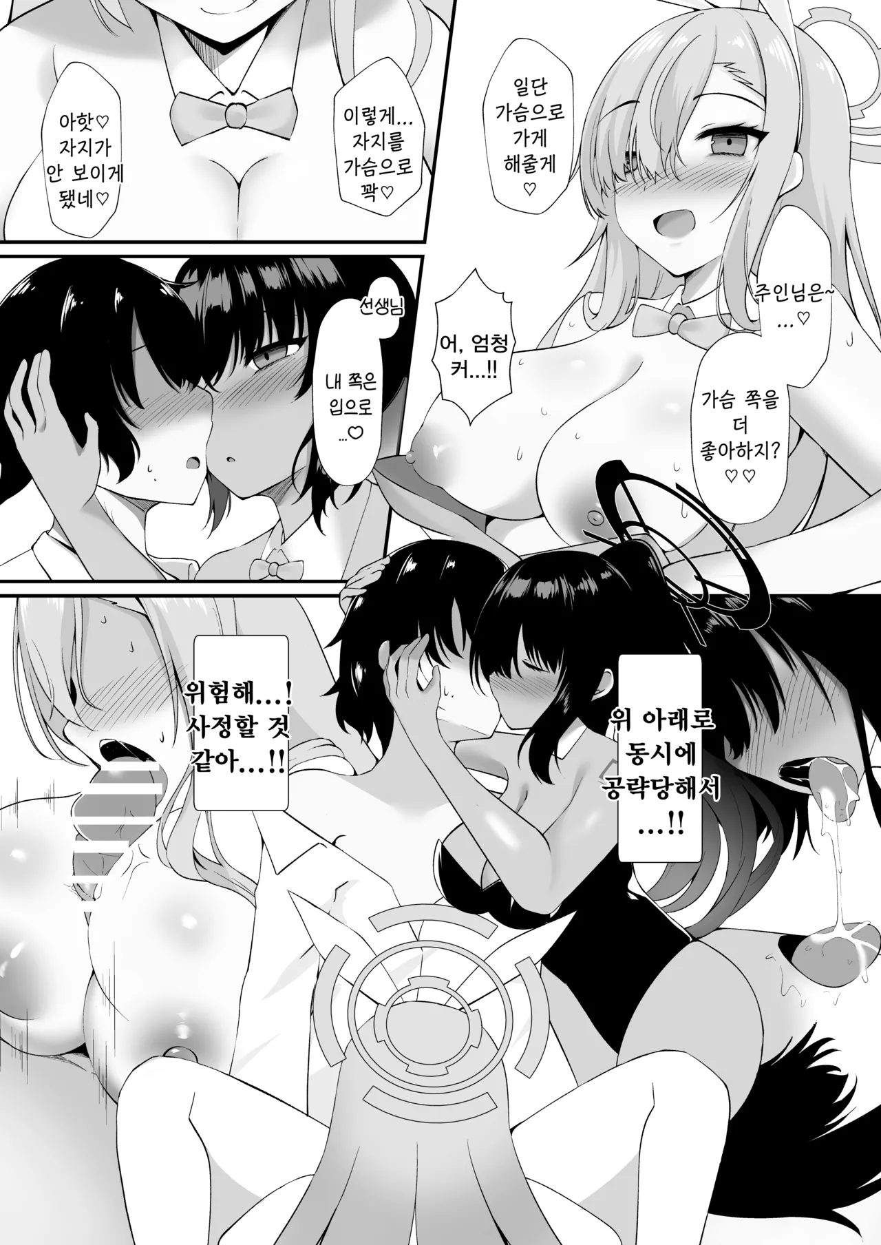 Goshujin-sama! Asuna-tachi ni Makasete! | 주인님! 아스나 일행에게 맡겨줘! page 10 full