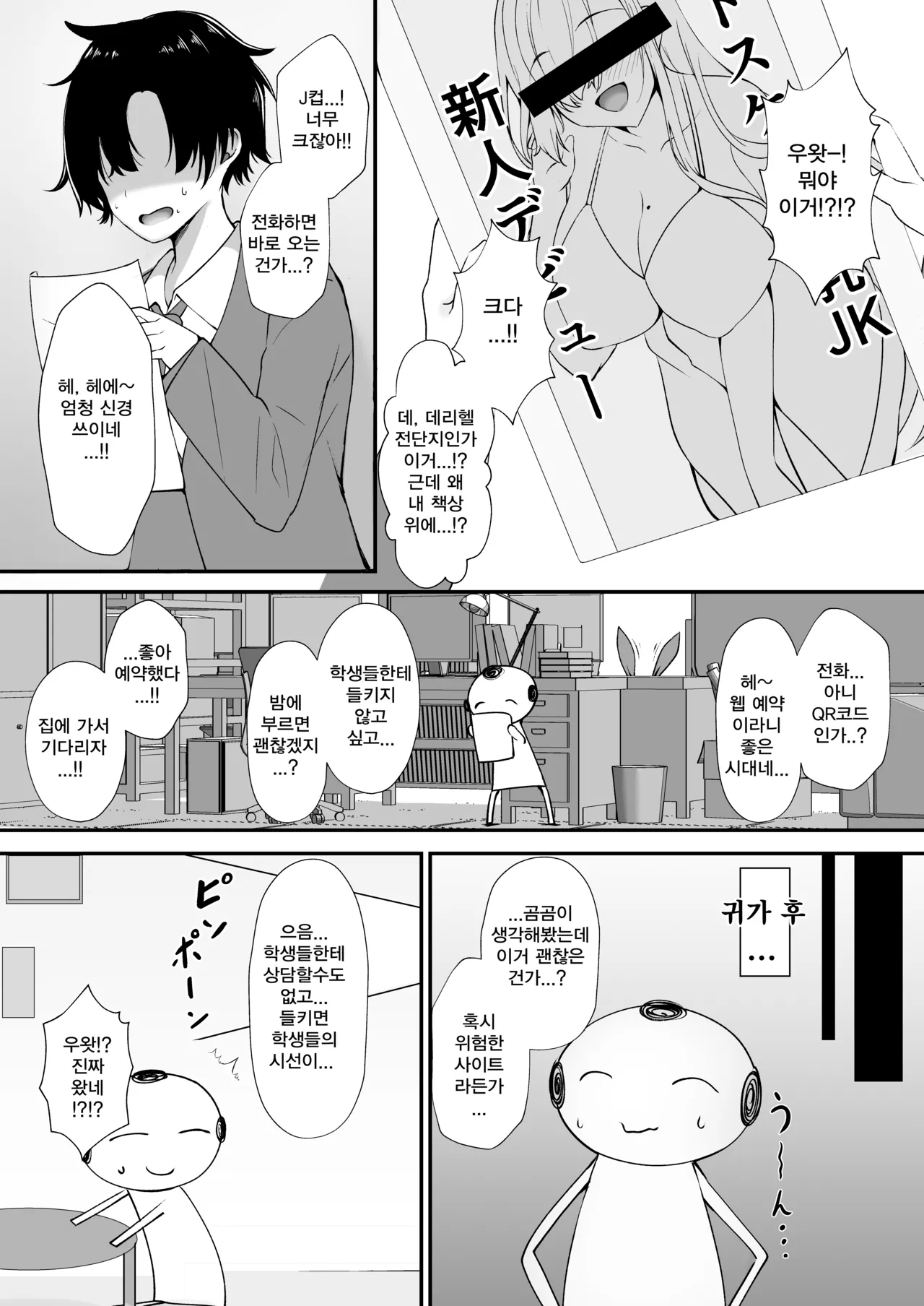 Goshujin-sama! Asuna-tachi ni Makasete! | 주인님! 아스나 일행에게 맡겨줘! page 4 full