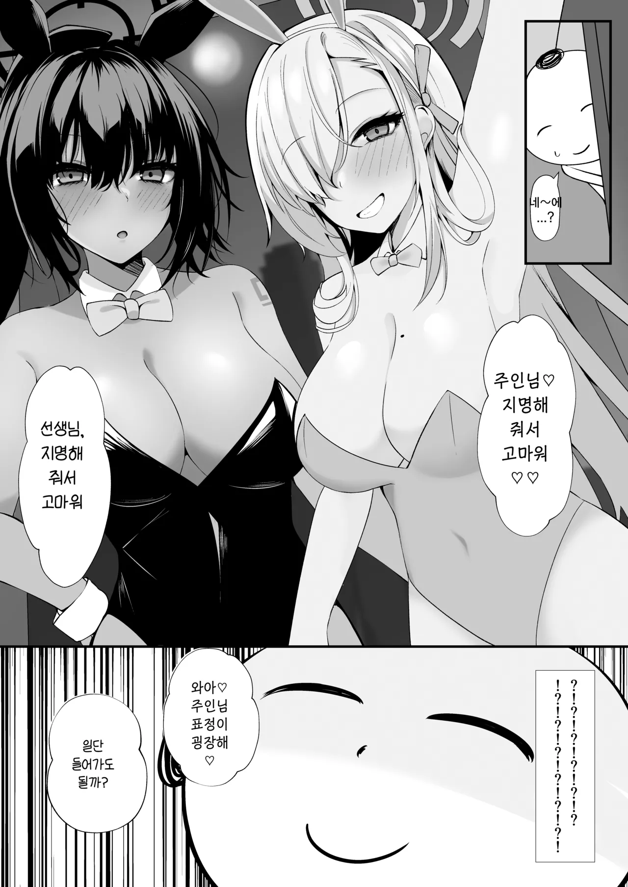 Goshujin-sama! Asuna-tachi ni Makasete! | 주인님! 아스나 일행에게 맡겨줘! page 5 full