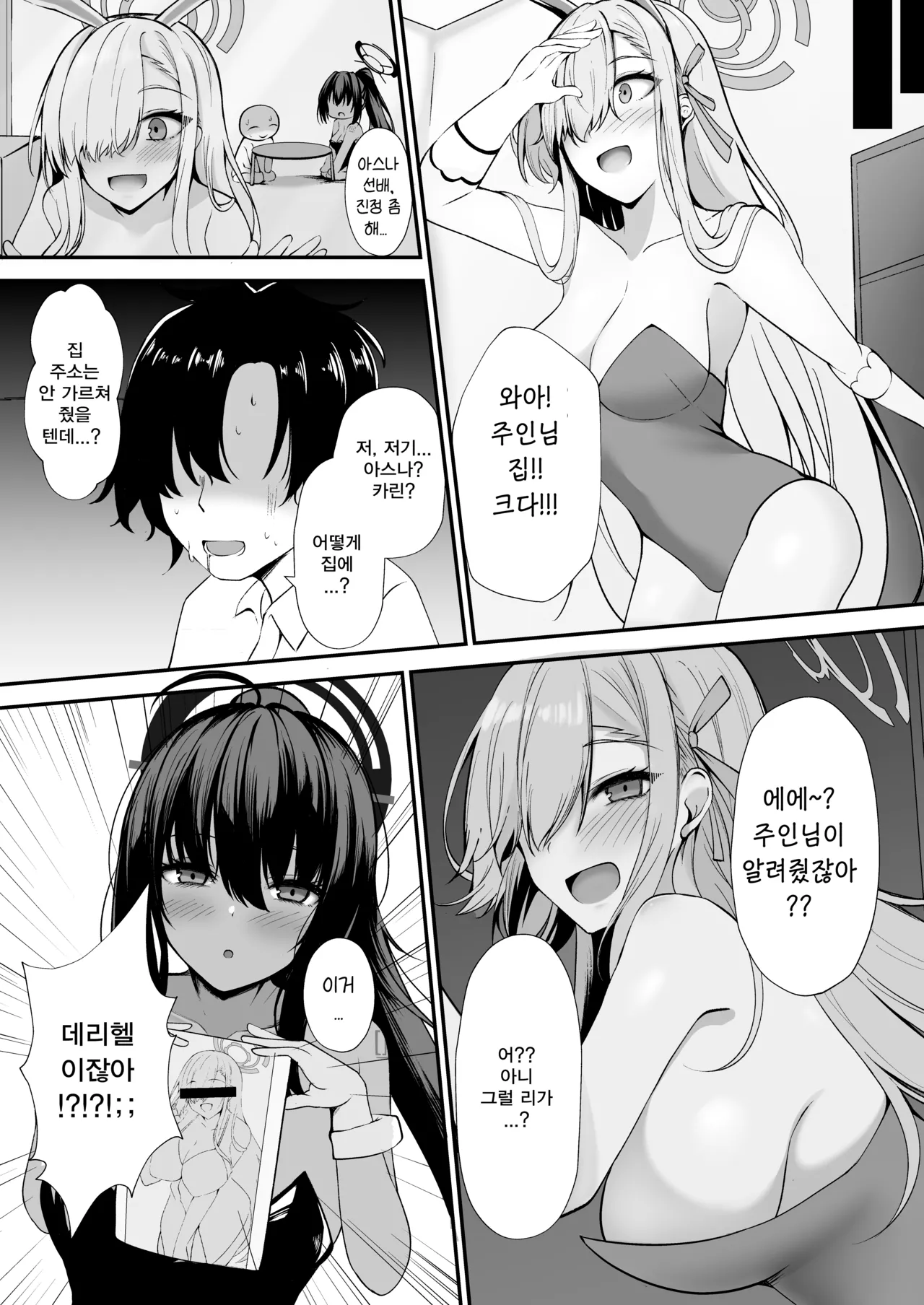 Goshujin-sama! Asuna-tachi ni Makasete! | 주인님! 아스나 일행에게 맡겨줘! page 6 full