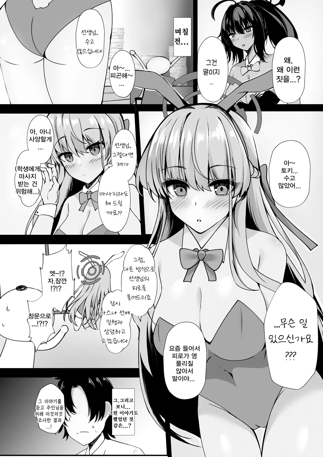 Goshujin-sama! Asuna-tachi ni Makasete! | 주인님! 아스나 일행에게 맡겨줘! page 7 full