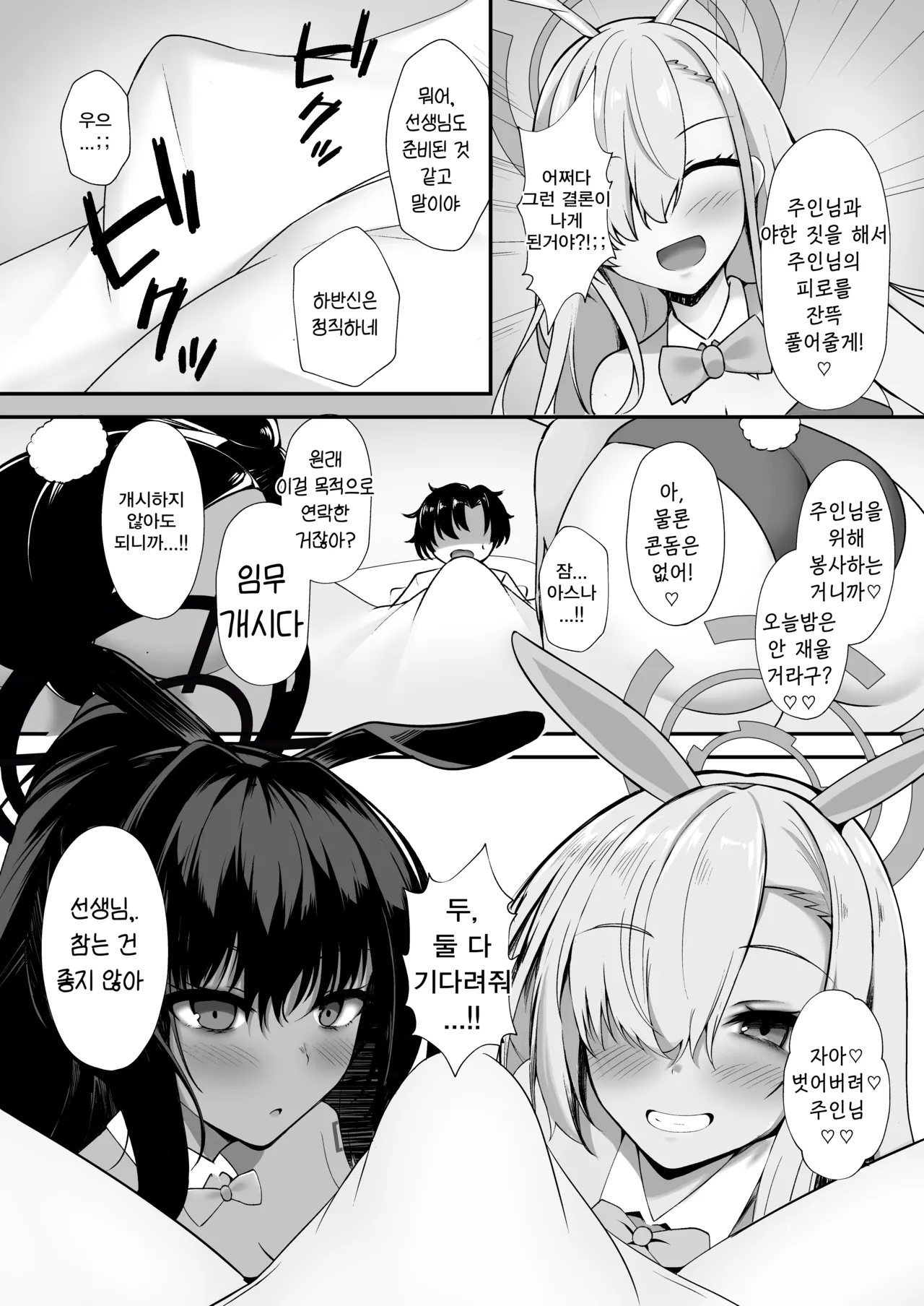 Goshujin-sama! Asuna-tachi ni Makasete! | 주인님! 아스나 일행에게 맡겨줘! page 8 full