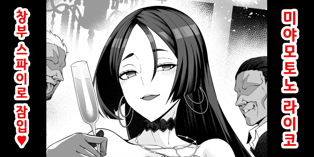 미나모토노 라이코, 창녀로서 스파이 활동❤ page 1 full