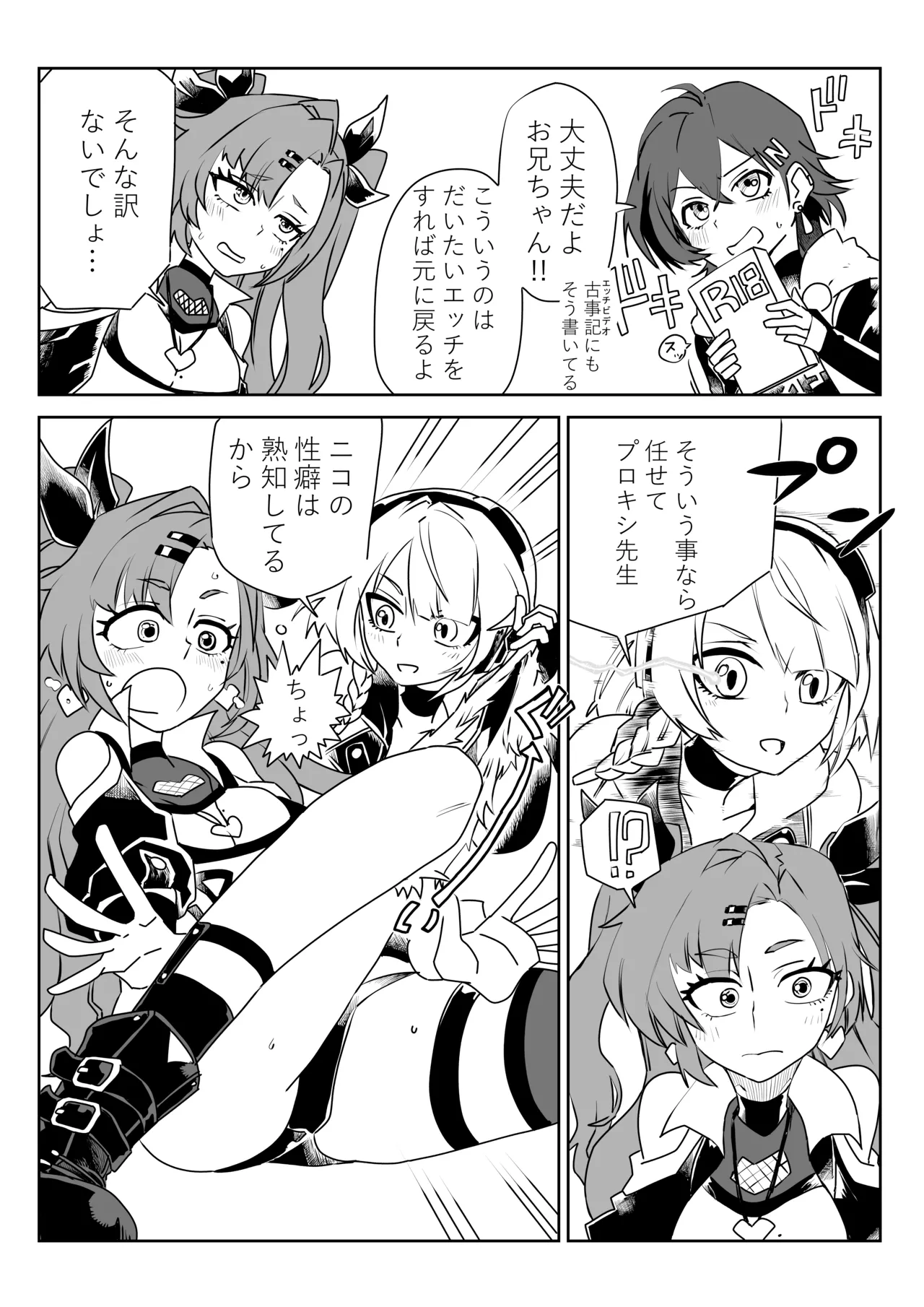 入れ替わったニコとアキラとそれに盛り上がるアンビーとリン page 2 full