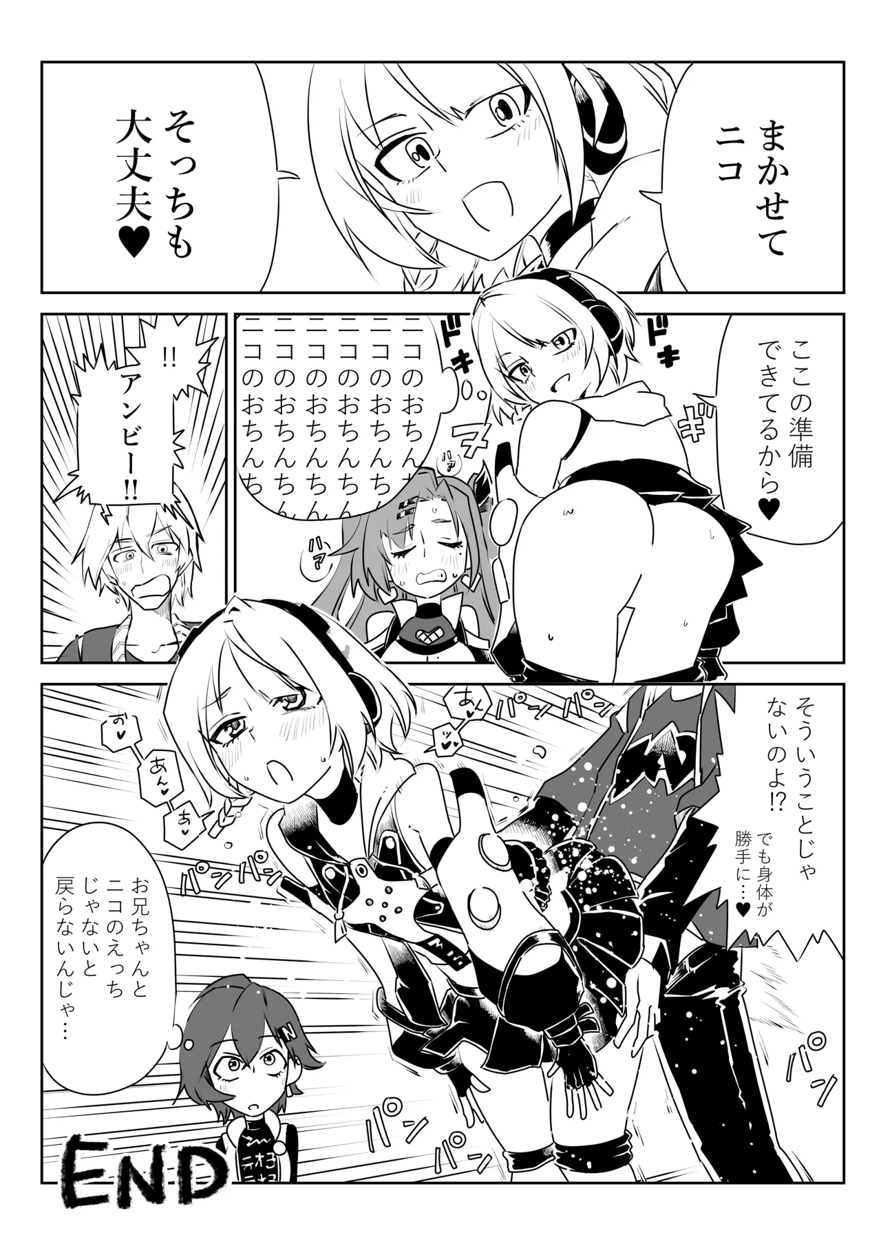 入れ替わったニコとアキラとそれに盛り上がるアンビーとリン page 4 full