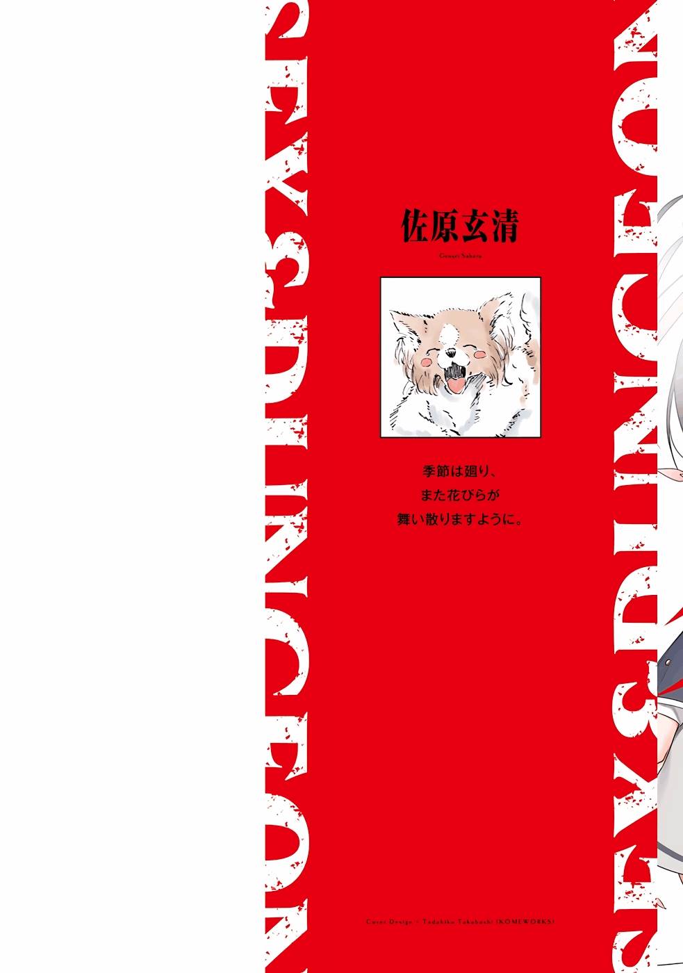 セックス＆ダンジョン! ! 第09巻  +35.5話 page 2 full
