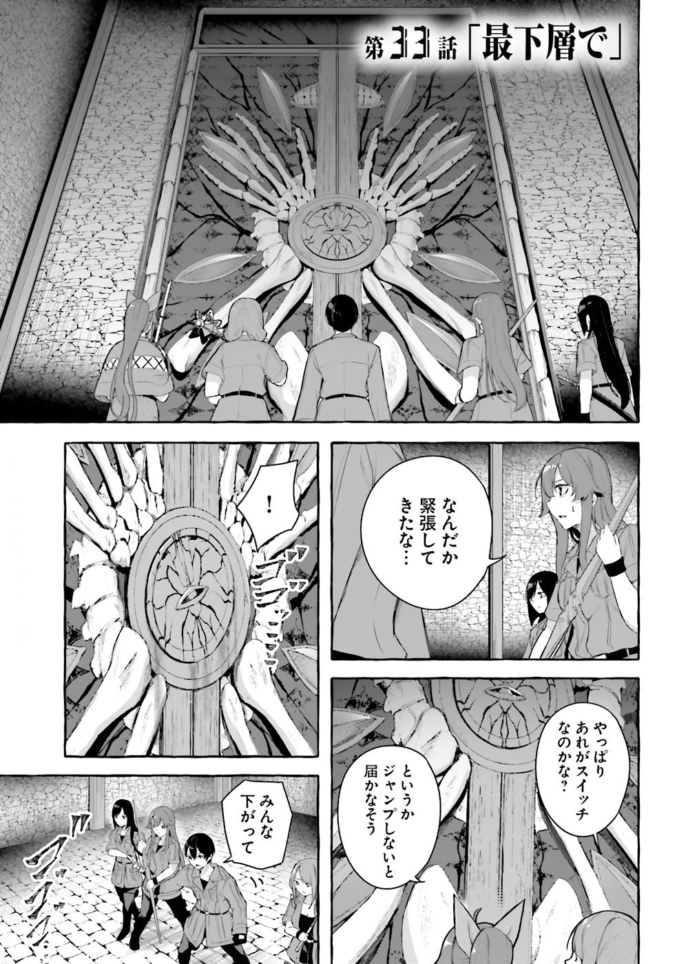セックス＆ダンジョン! ! 第09巻  +35.5話 page 8 full