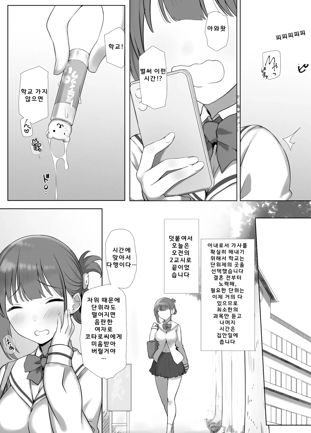 Osanazuma Shizuku-chan no Netorare Shinkon Seikatsu | 어린 아내 시즈쿠 짱의 네토라레 신혼 성활 page 10 full