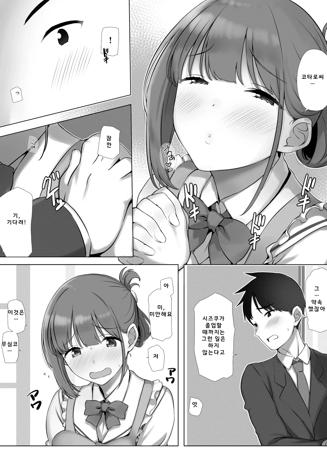 Osanazuma Shizuku-chan no Netorare Shinkon Seikatsu | 어린 아내 시즈쿠 짱의 네토라레 신혼 성활 page 4 full