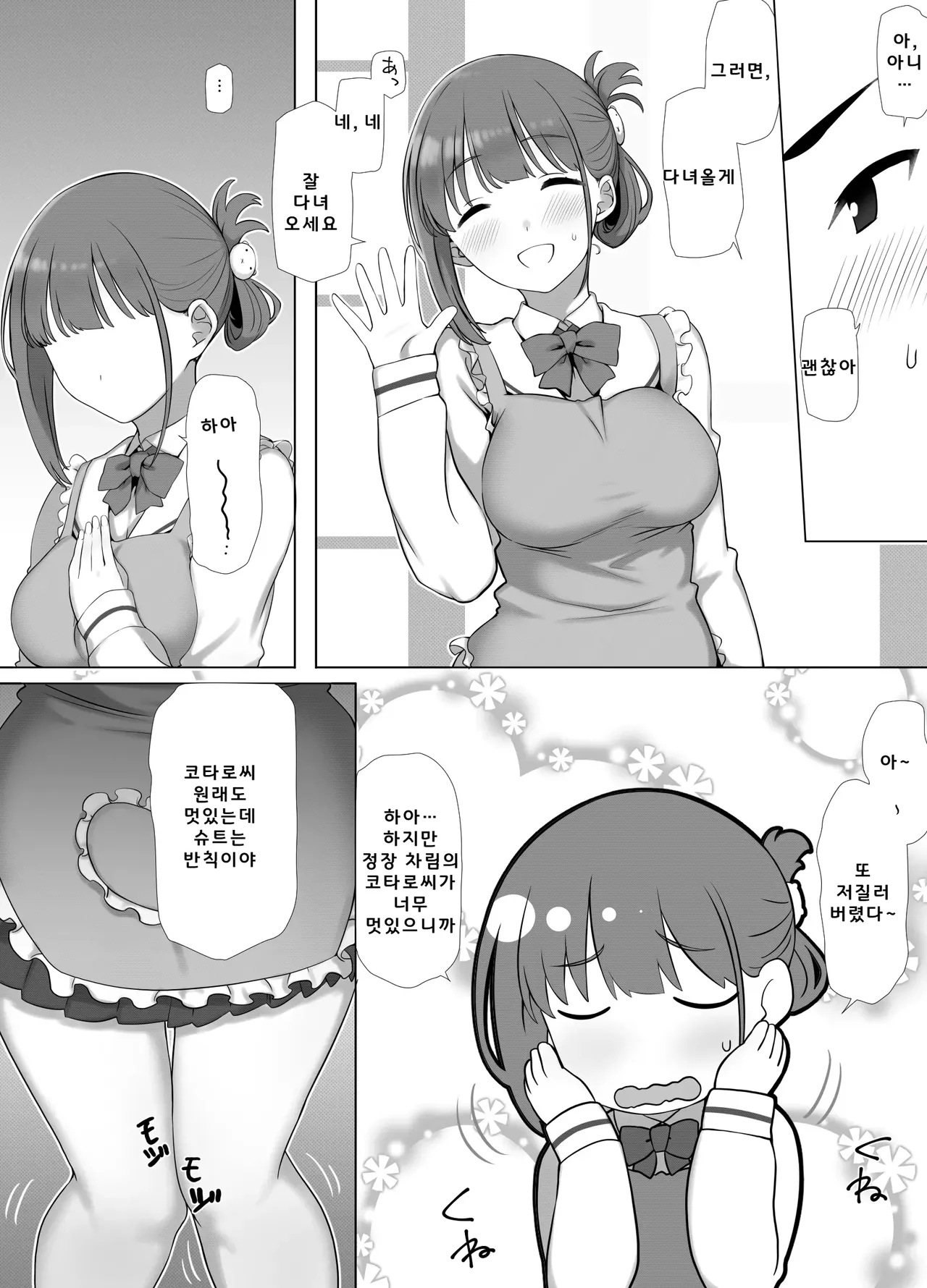 Osanazuma Shizuku-chan no Netorare Shinkon Seikatsu | 어린 아내 시즈쿠 짱의 네토라레 신혼 성활 page 5 full