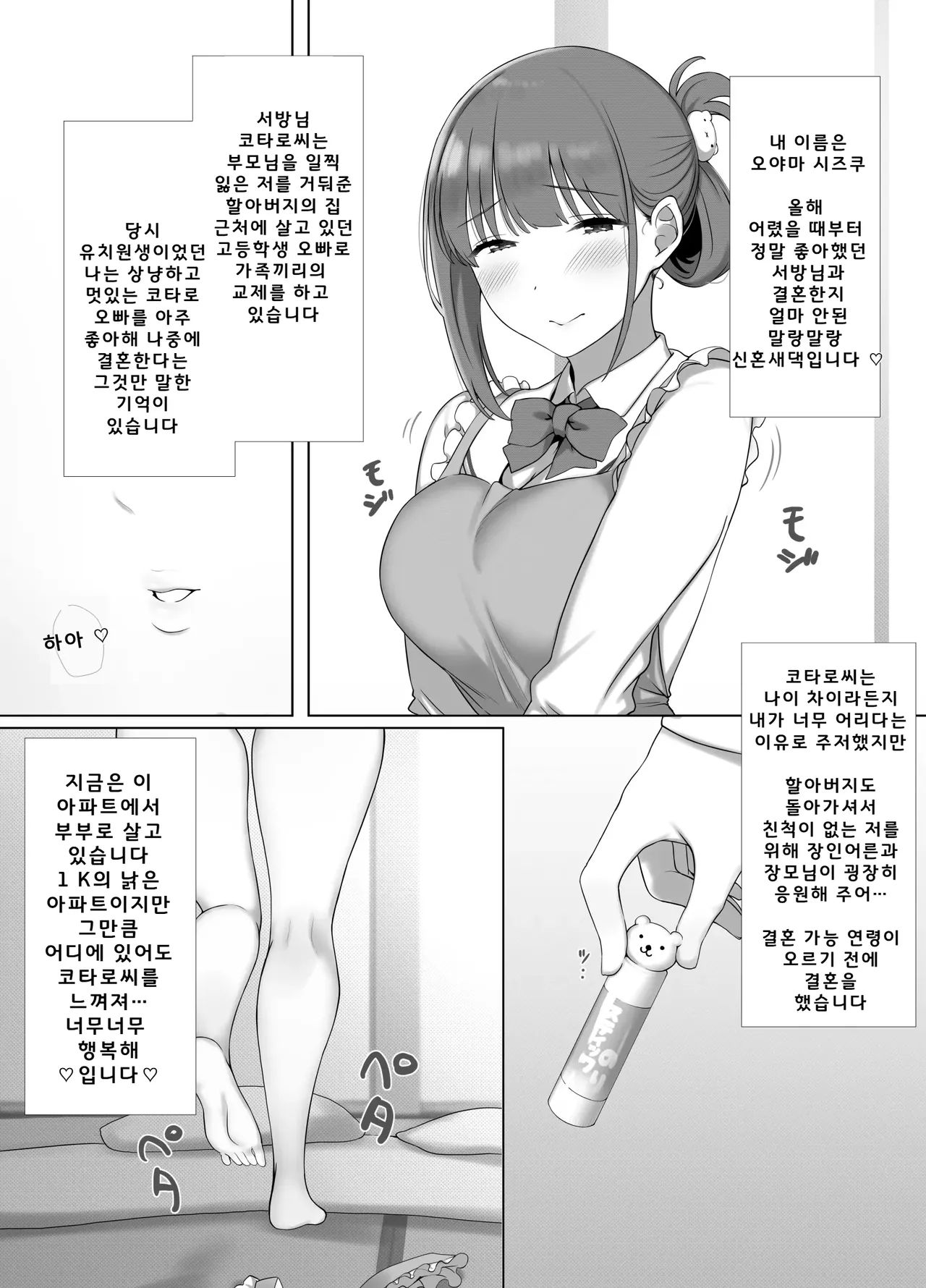 Osanazuma Shizuku-chan no Netorare Shinkon Seikatsu | 어린 아내 시즈쿠 짱의 네토라레 신혼 성활 page 6 full