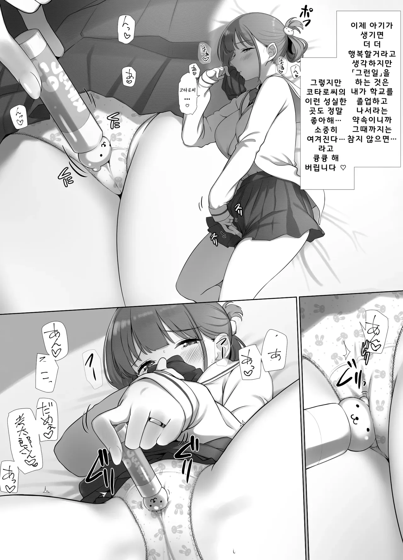 Osanazuma Shizuku-chan no Netorare Shinkon Seikatsu | 어린 아내 시즈쿠 짱의 네토라레 신혼 성활 page 7 full