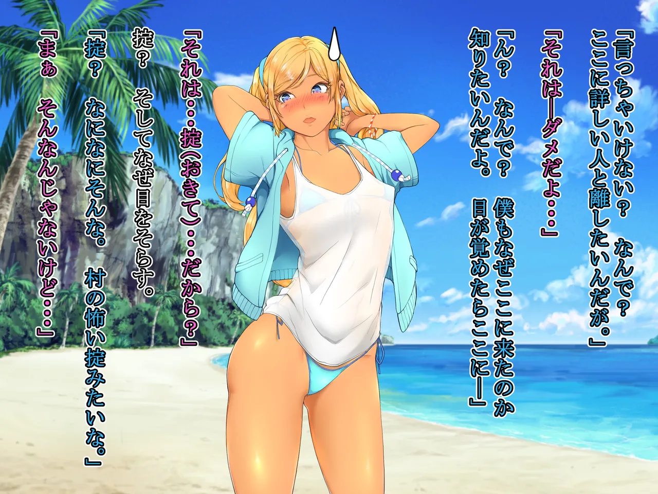 ミダラ島の大人な事情！？ page 9 full