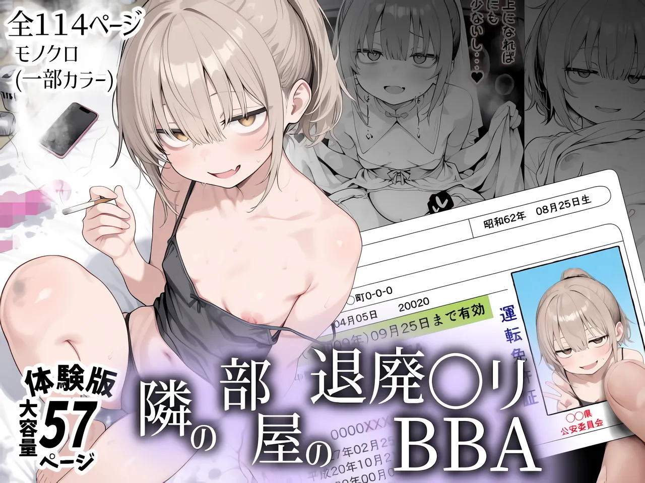 Tonari no Heya no Taihai Loli BBA page 2 full