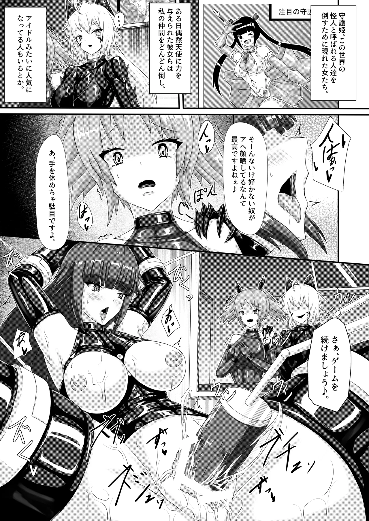 Injoku Daraku Yugi -Entwined in the Sweet Abyss of Corrupted Love- page 2 full