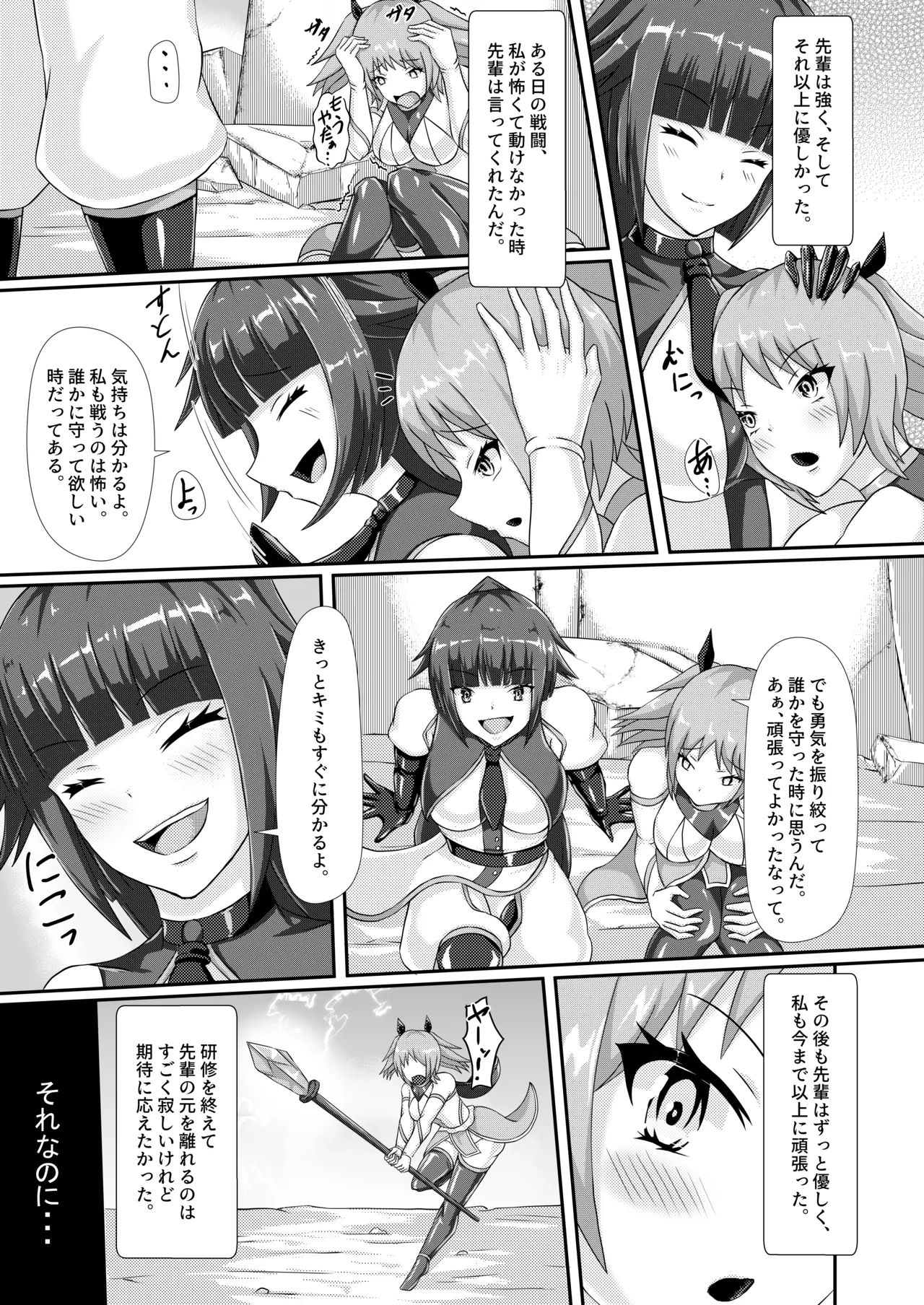 Injoku Daraku Yugi -Entwined in the Sweet Abyss of Corrupted Love- page 4 full