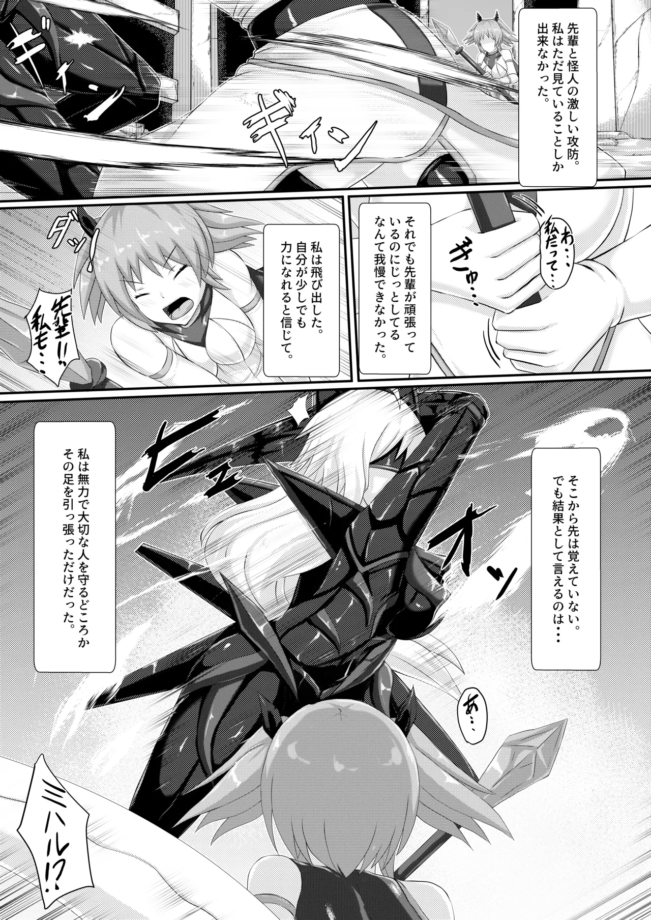 Injoku Daraku Yugi -Entwined in the Sweet Abyss of Corrupted Love- page 6 full