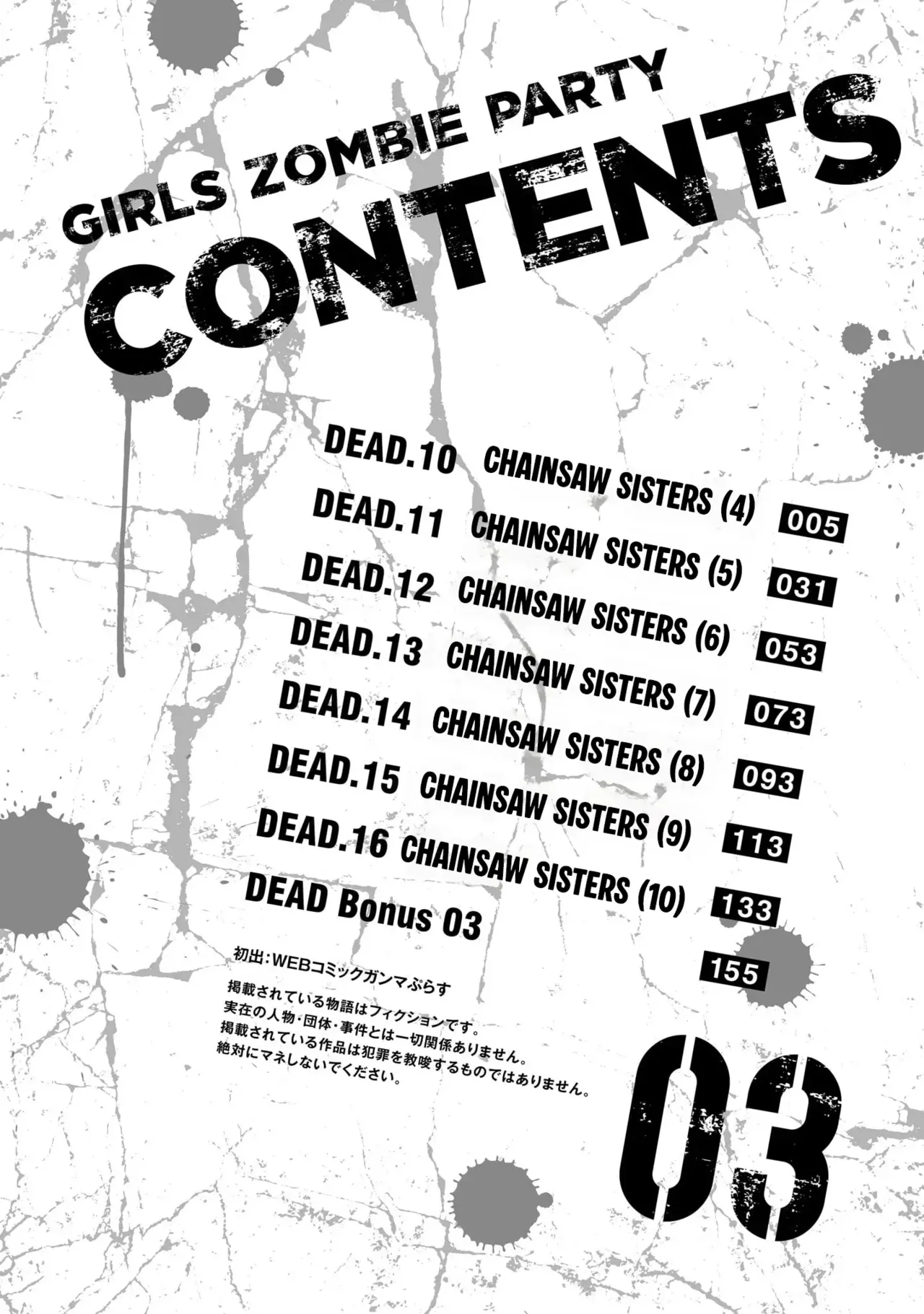 Girls Zombie Party Volume 3 page 4 full