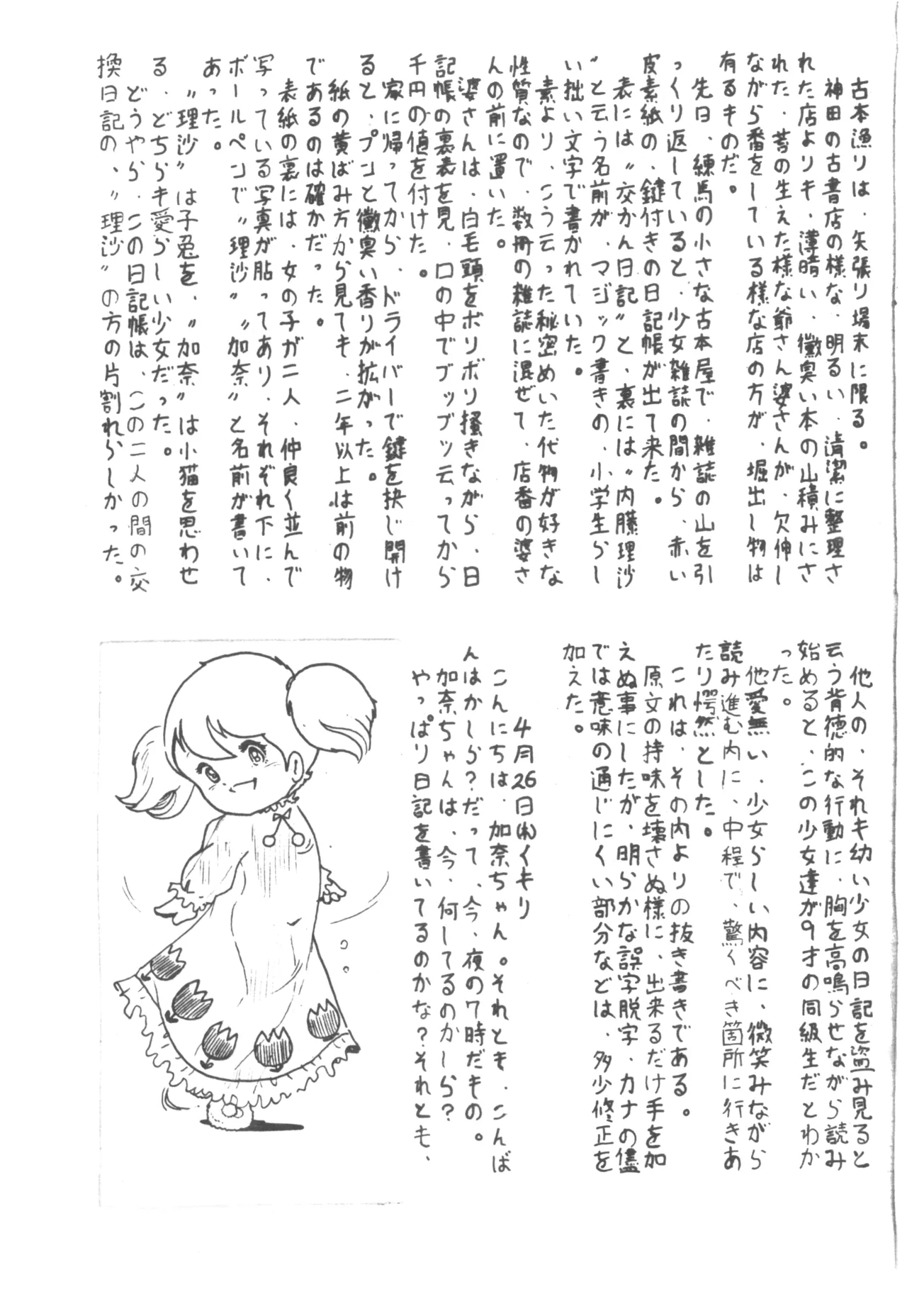 LOLITA VOL.II page 3 full